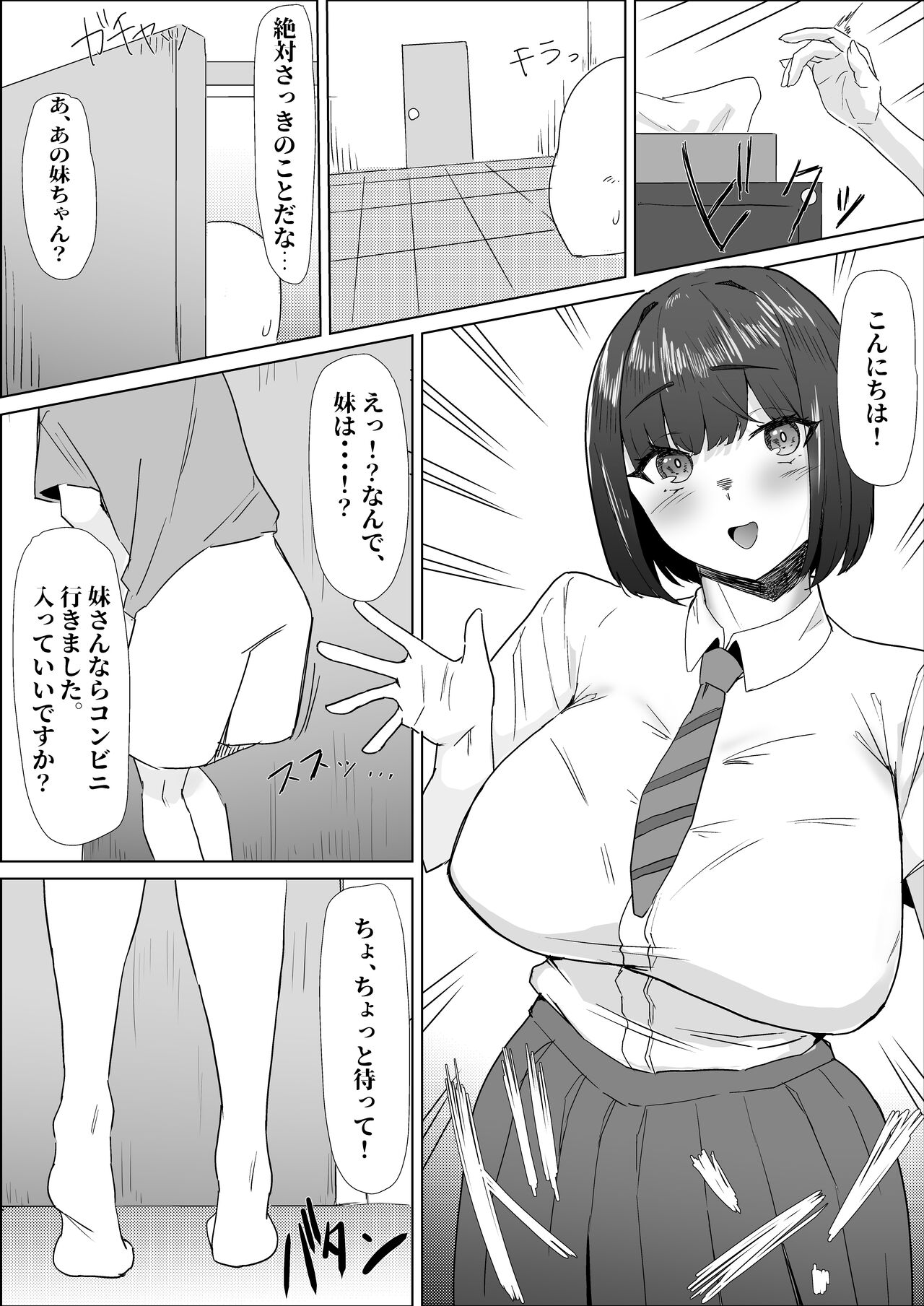 Gakkou de wa Yuutousei na Imouto no Tomodachi wa, InCha na Ore no Dosukebe SeFri page 11 full