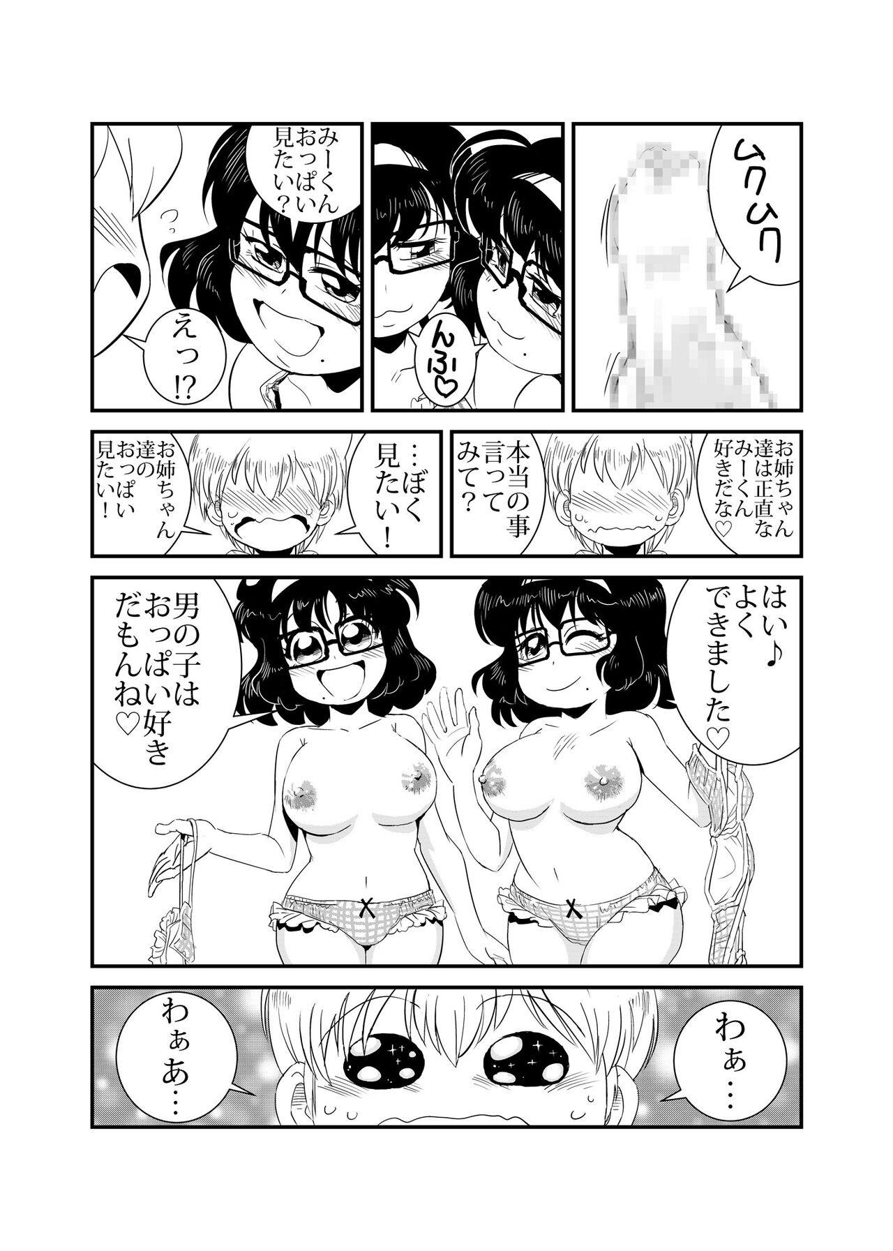TWIN Angel page 12 full