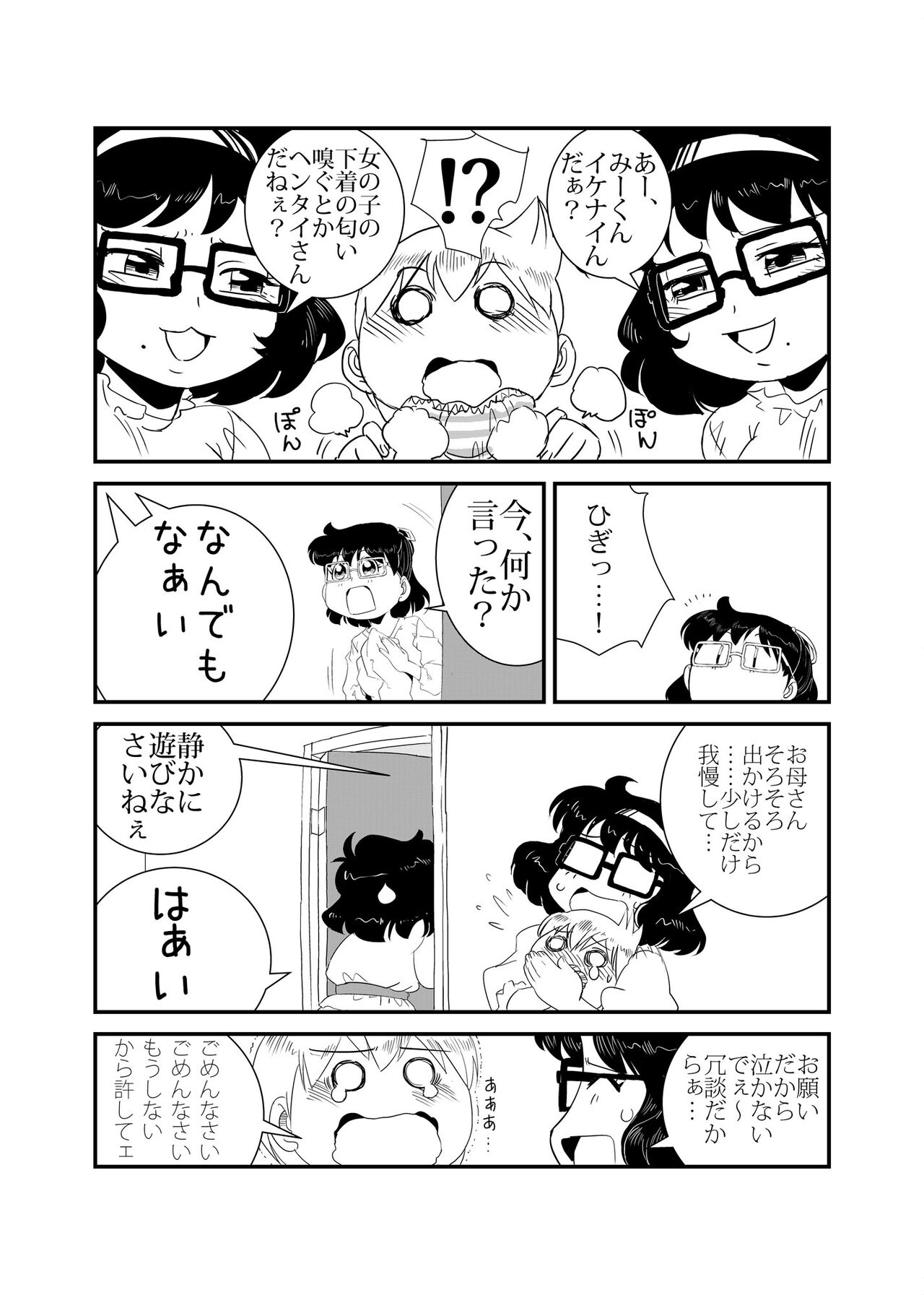 TWIN Angel page 6 full