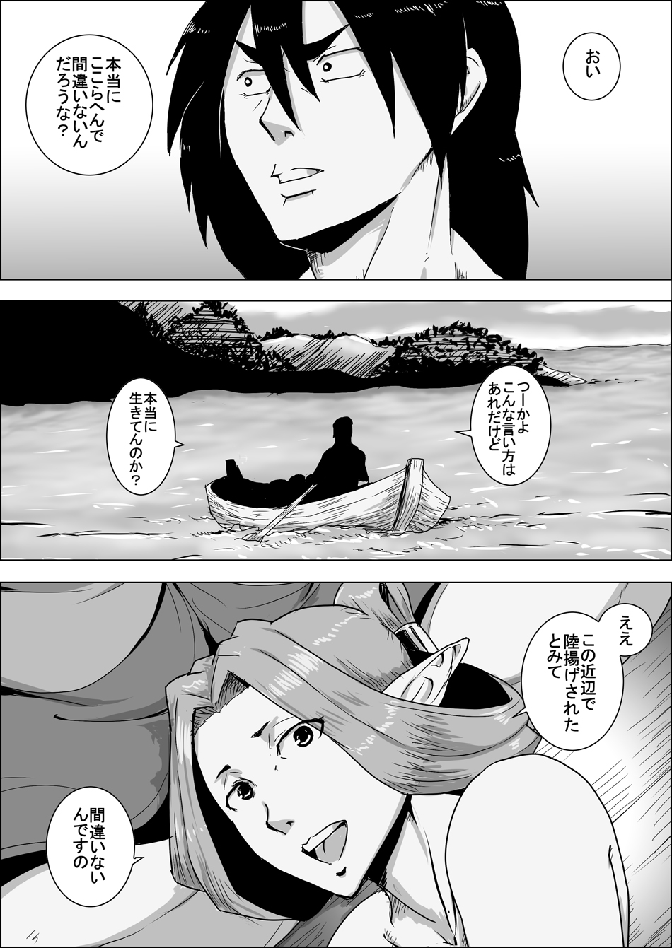 Mada Daimei Nonai Fantaji Ningyo no Onnasenshi to Touzoku no Otoko 3 page 12 full