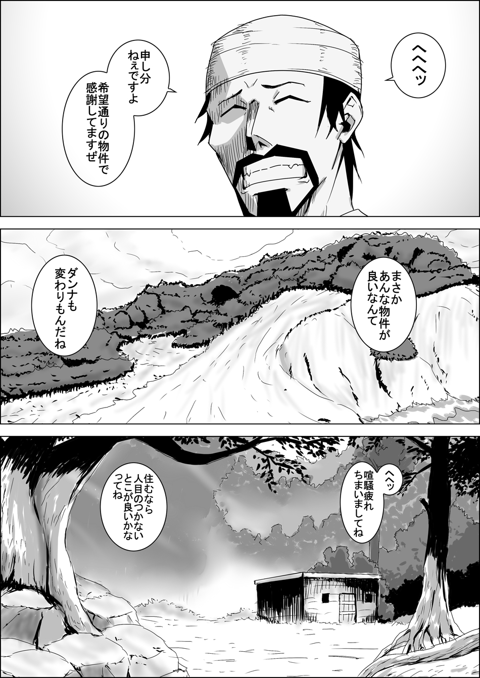 Mada Daimei Nonai Fantaji Ningyo no Onnasenshi to Touzoku no Otoko 3 page 3 full