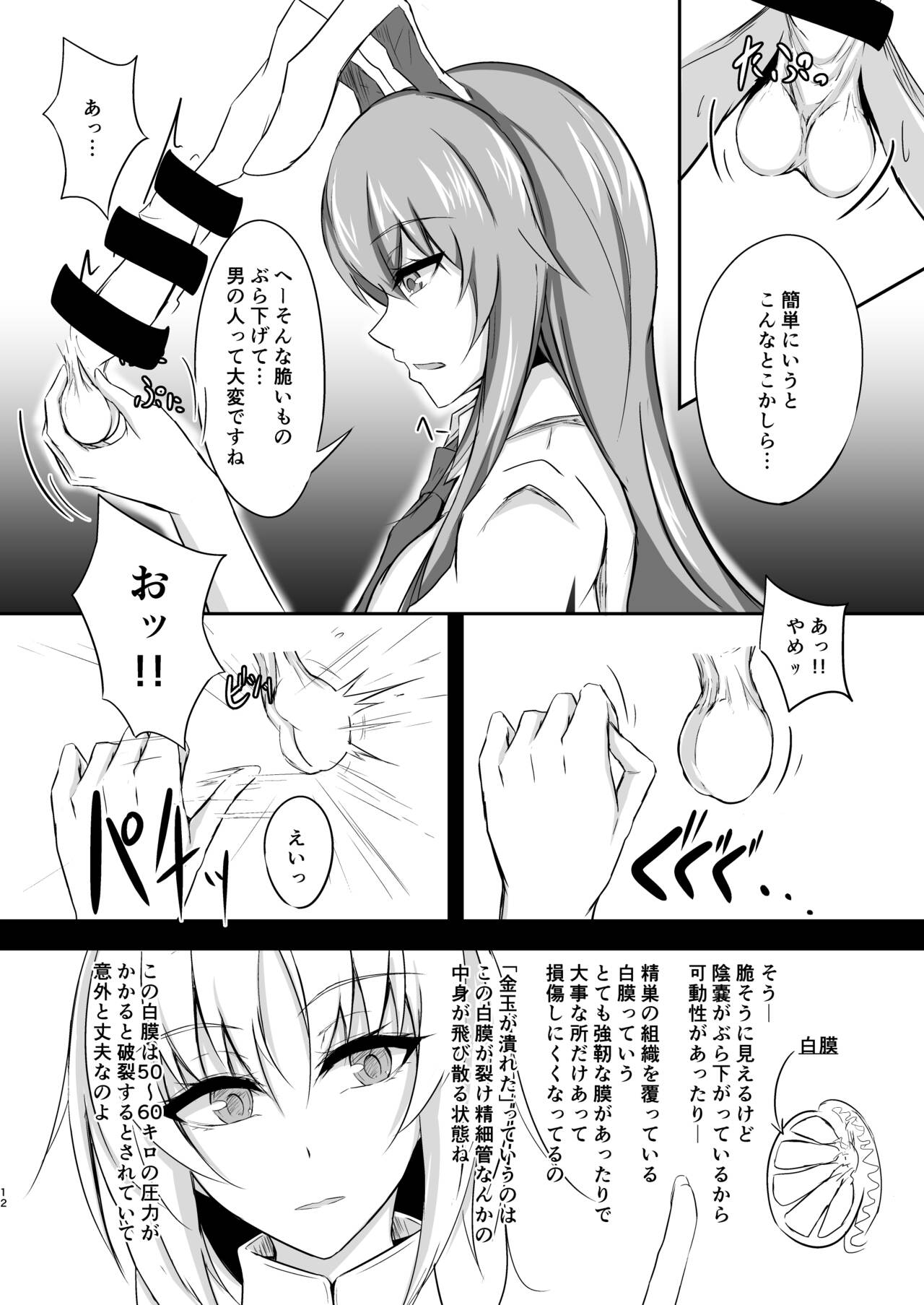 うどんちゃんと学ぶ「玉責めのすゝめ」 page 12 full