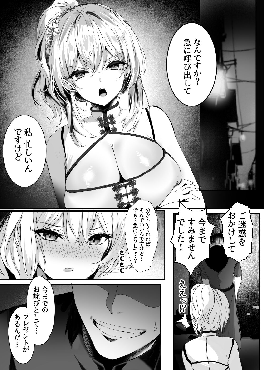 春風亭催淫祕話 page 10 full