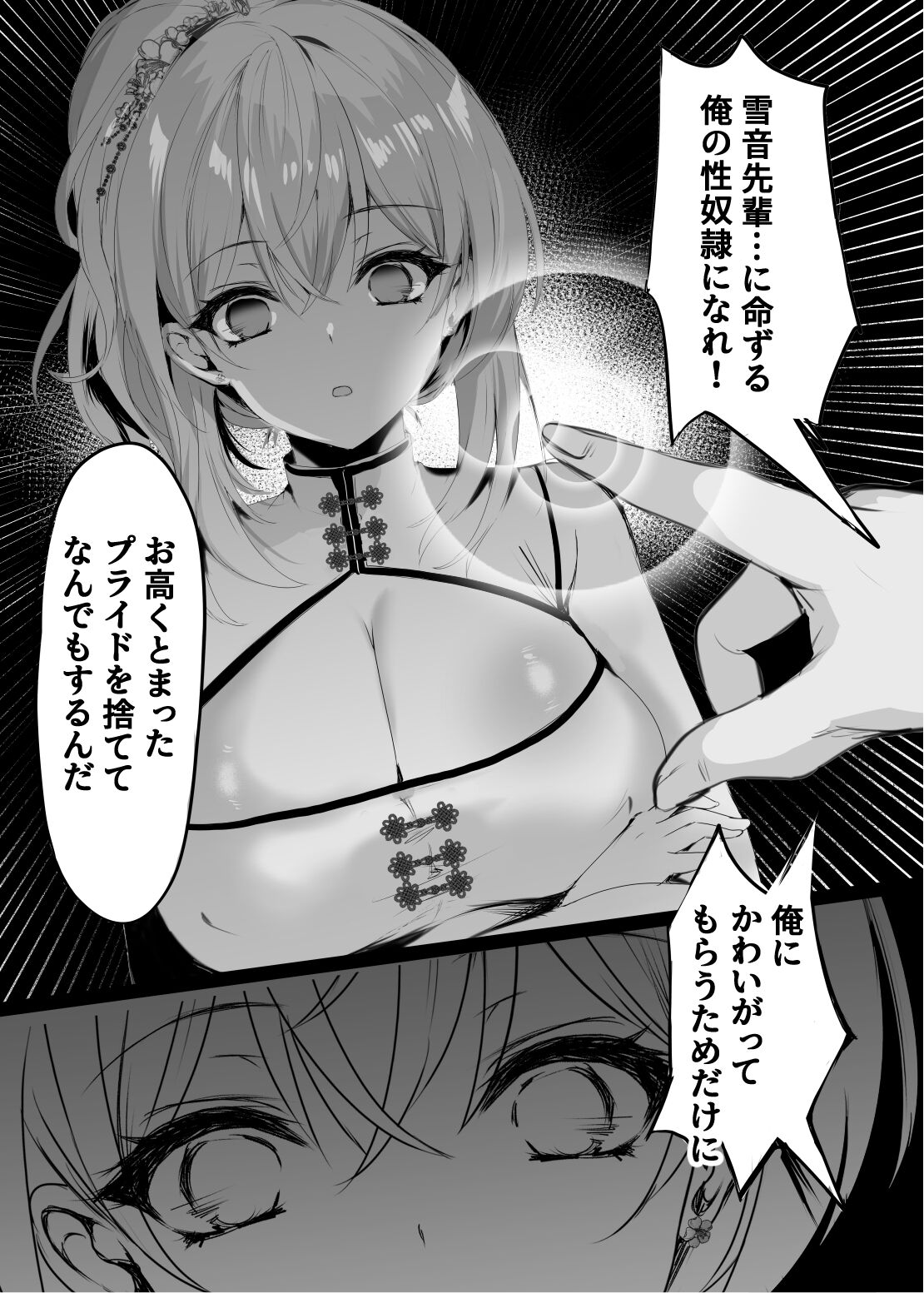 春風亭催淫祕話 page 11 full