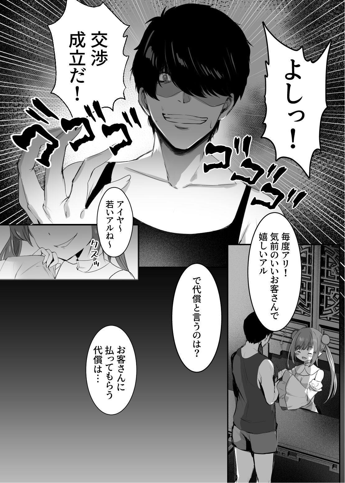 春風亭催淫祕話 page 8 full