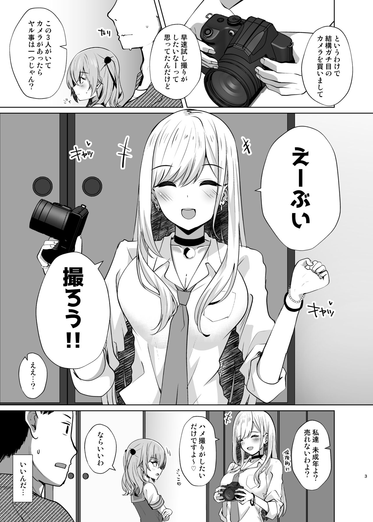 Hokomi 0 Yen Kosu Pako Satsueikai.mp4 page 3 full