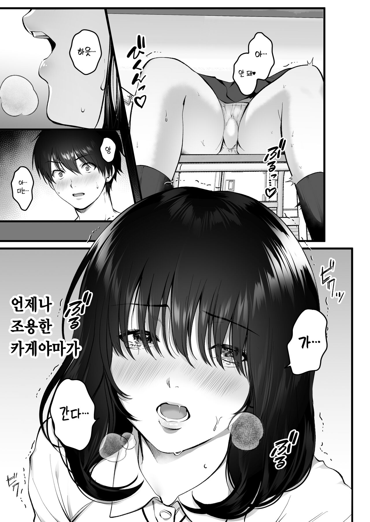 Kageyama-san wa Medatanai. | 카게야마는 눈에 띄지 않아 page 10 full