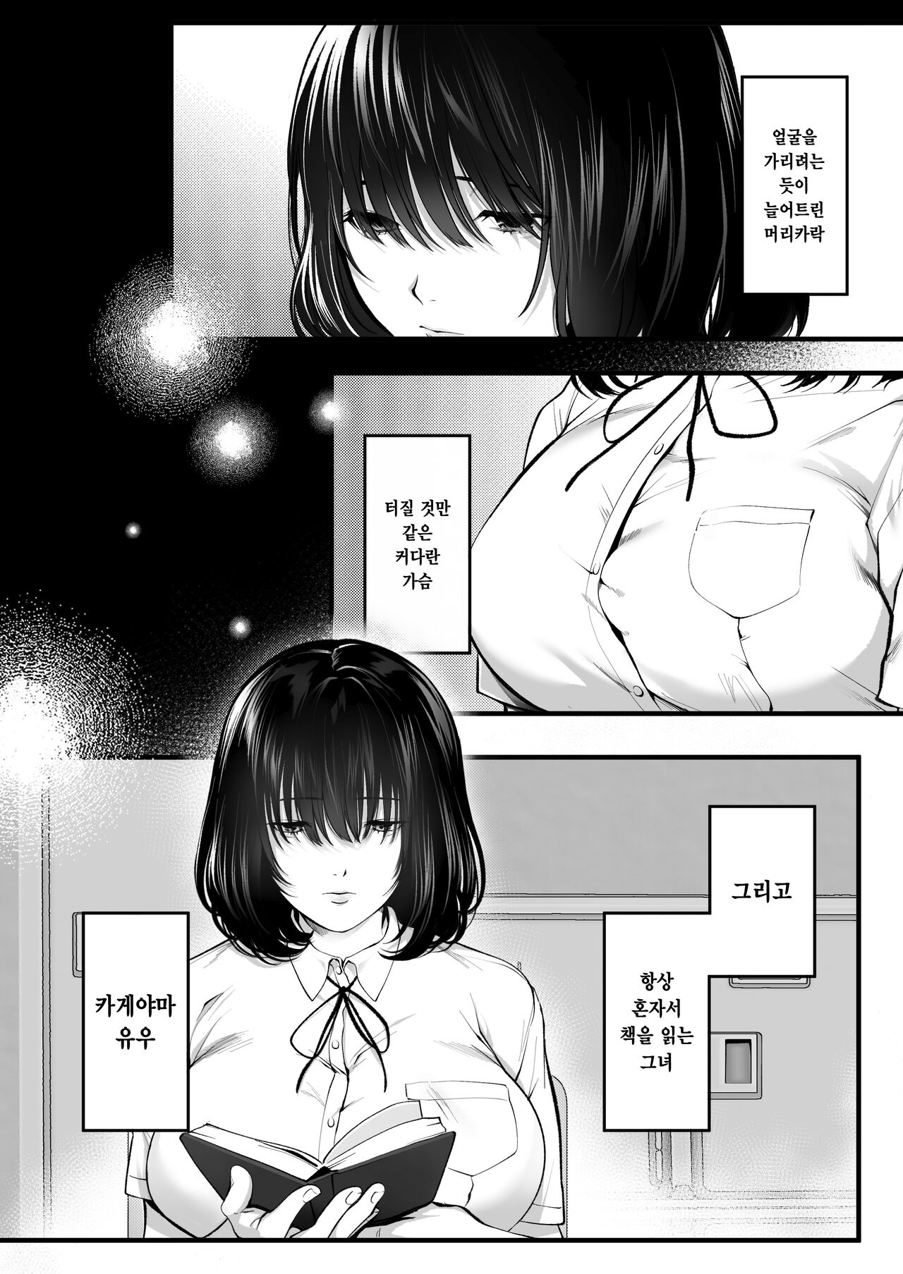 Kageyama-san wa Medatanai. | 카게야마는 눈에 띄지 않아 page 2 full