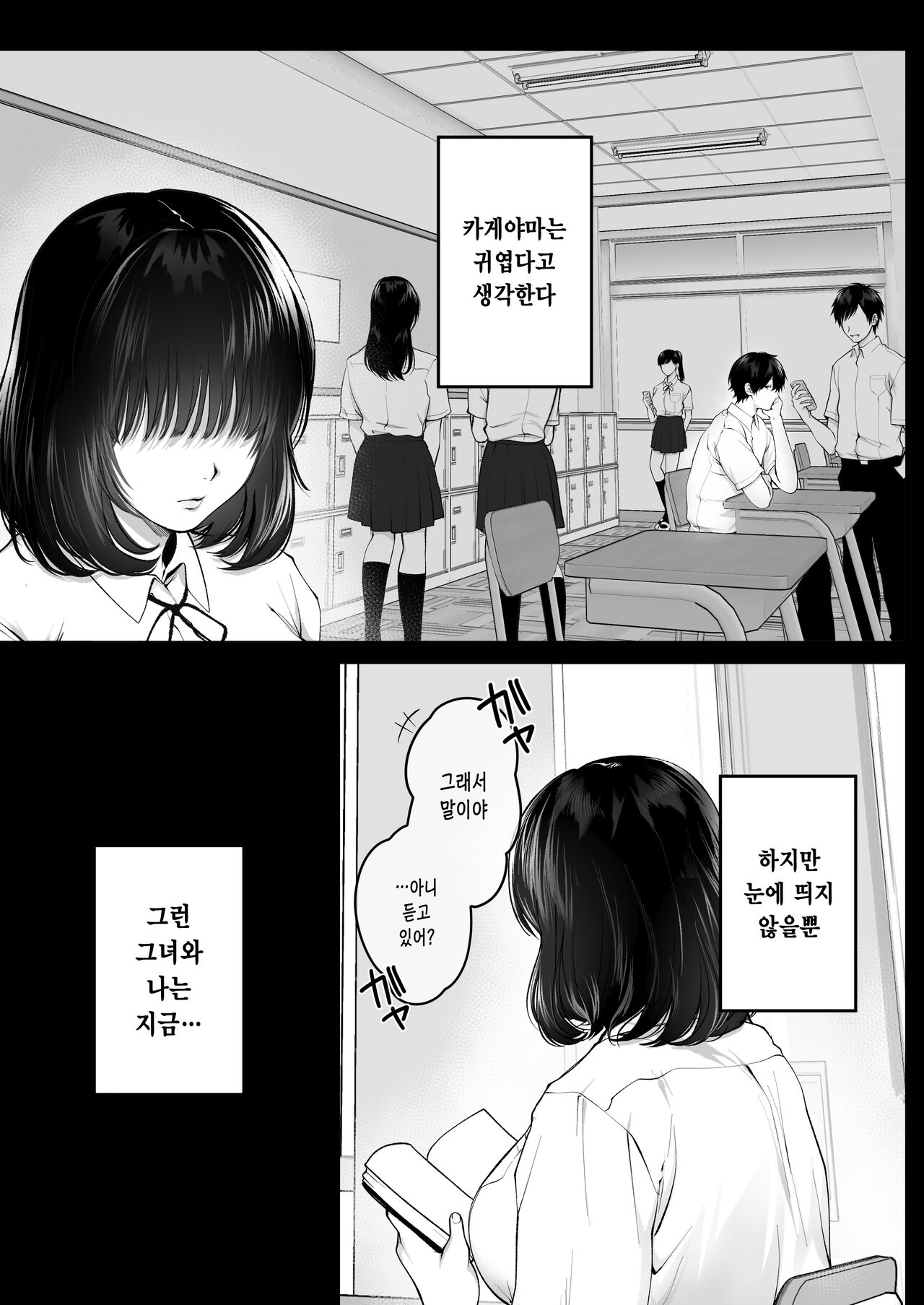 Kageyama-san wa Medatanai. | 카게야마는 눈에 띄지 않아 page 3 full