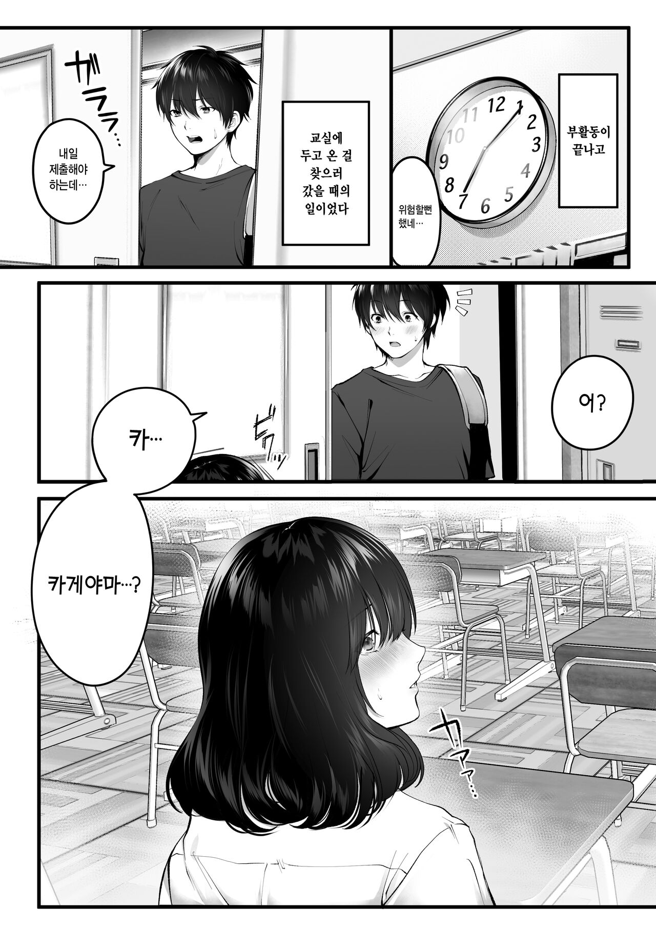 Kageyama-san wa Medatanai. | 카게야마는 눈에 띄지 않아 page 6 full