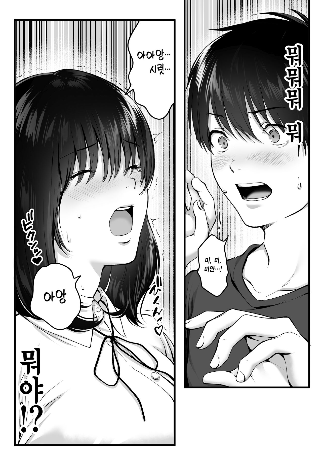 Kageyama-san wa Medatanai. | 카게야마는 눈에 띄지 않아 page 9 full