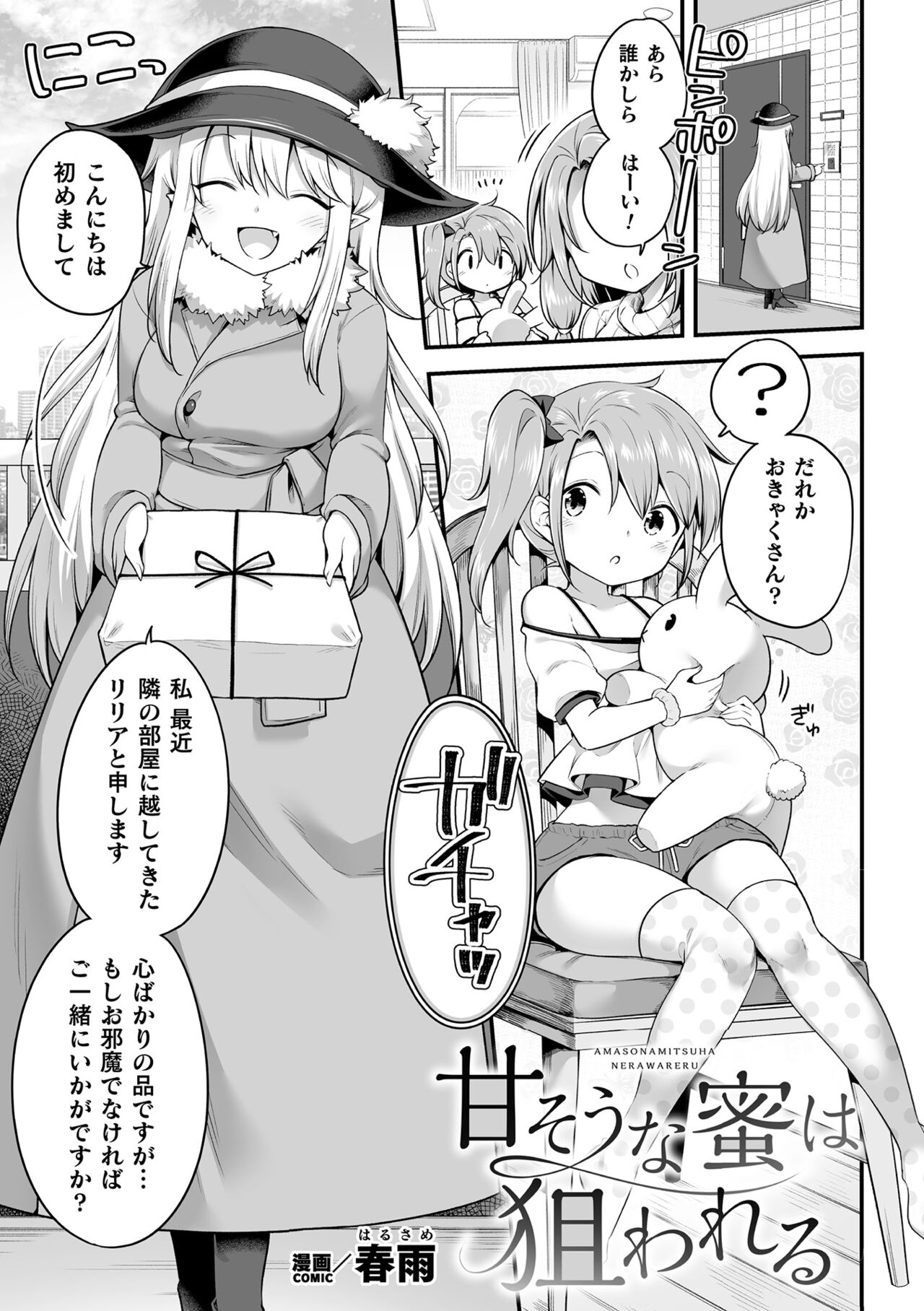 2D Comic Magazine Succubus Yuri H Vol. 1 page 3 full