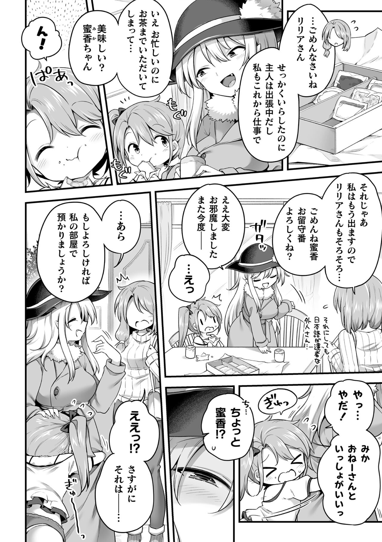 2D Comic Magazine Succubus Yuri H Vol. 1 page 4 full