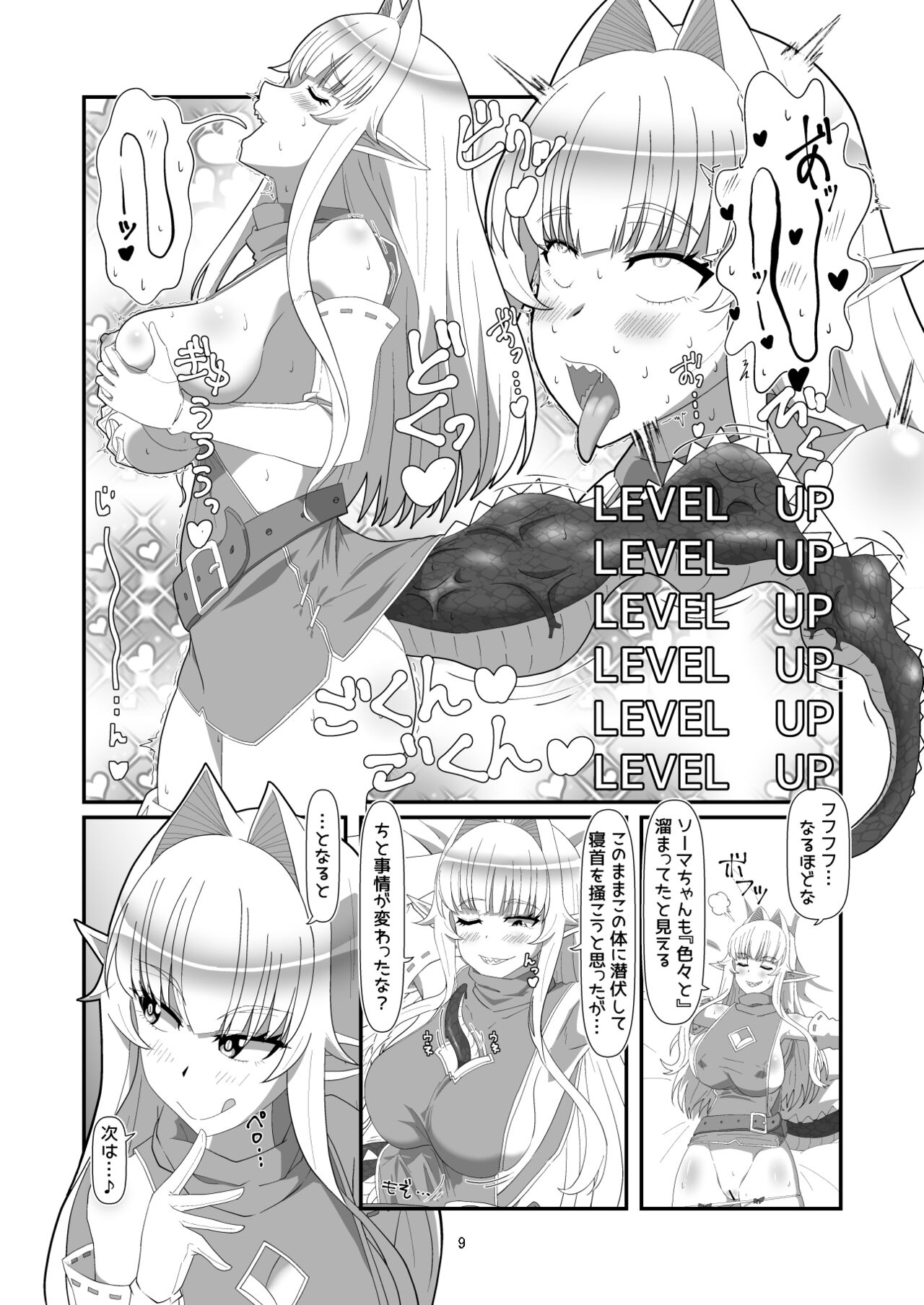 トカゲのしっぽ page 8 full