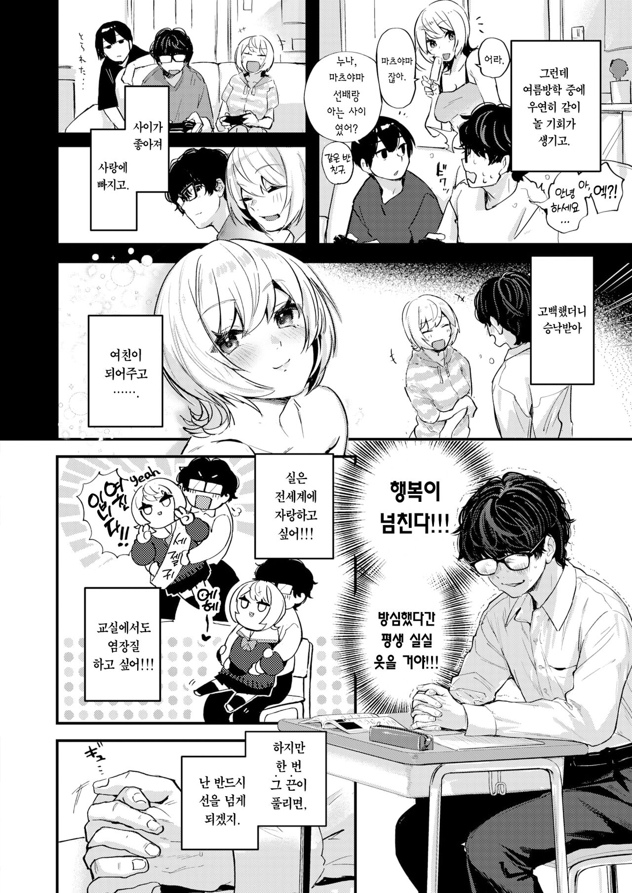 Kuchi Todome - Silence melty kiss | 입막음 page 12 full