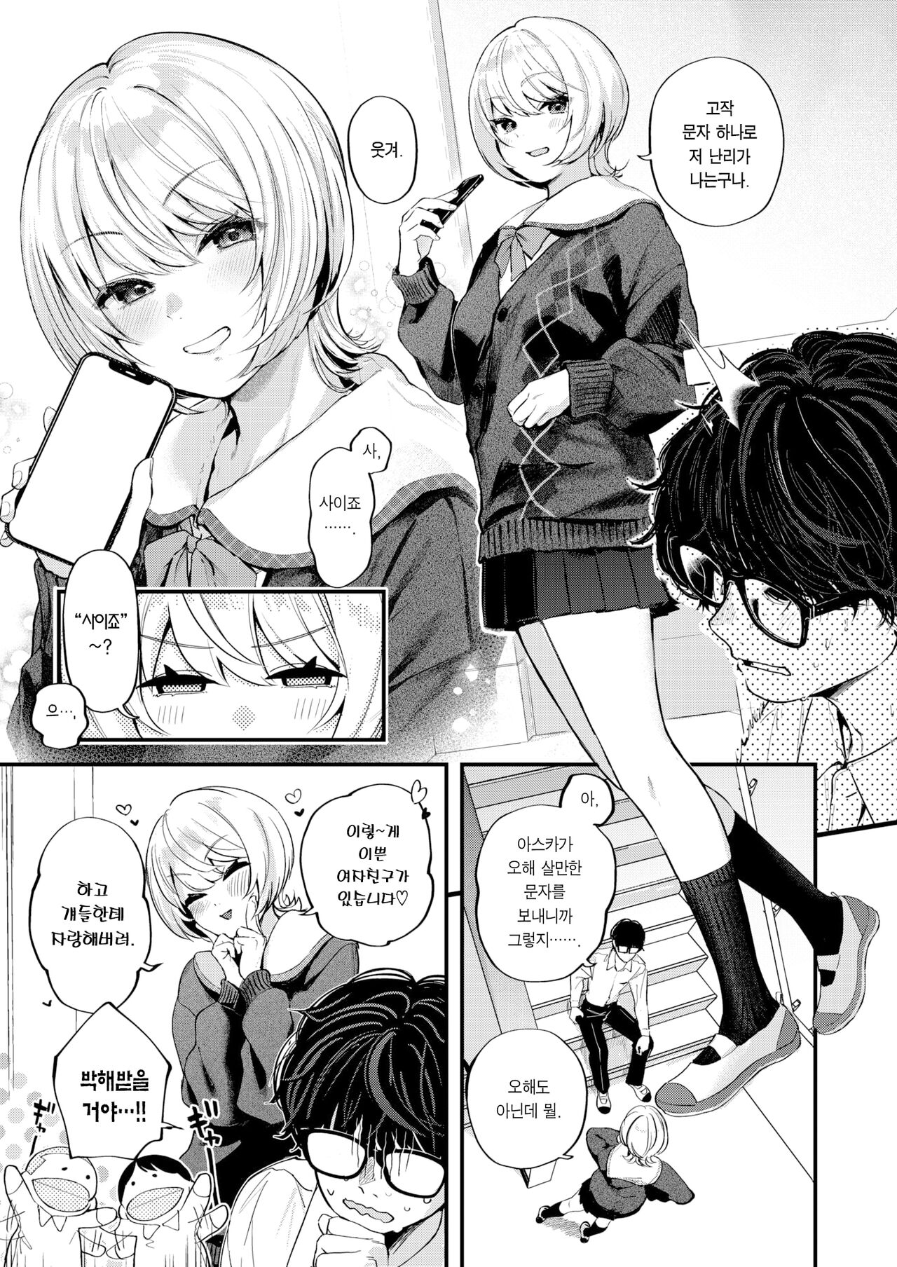 Kuchi Todome - Silence melty kiss | 입막음 page 5 full