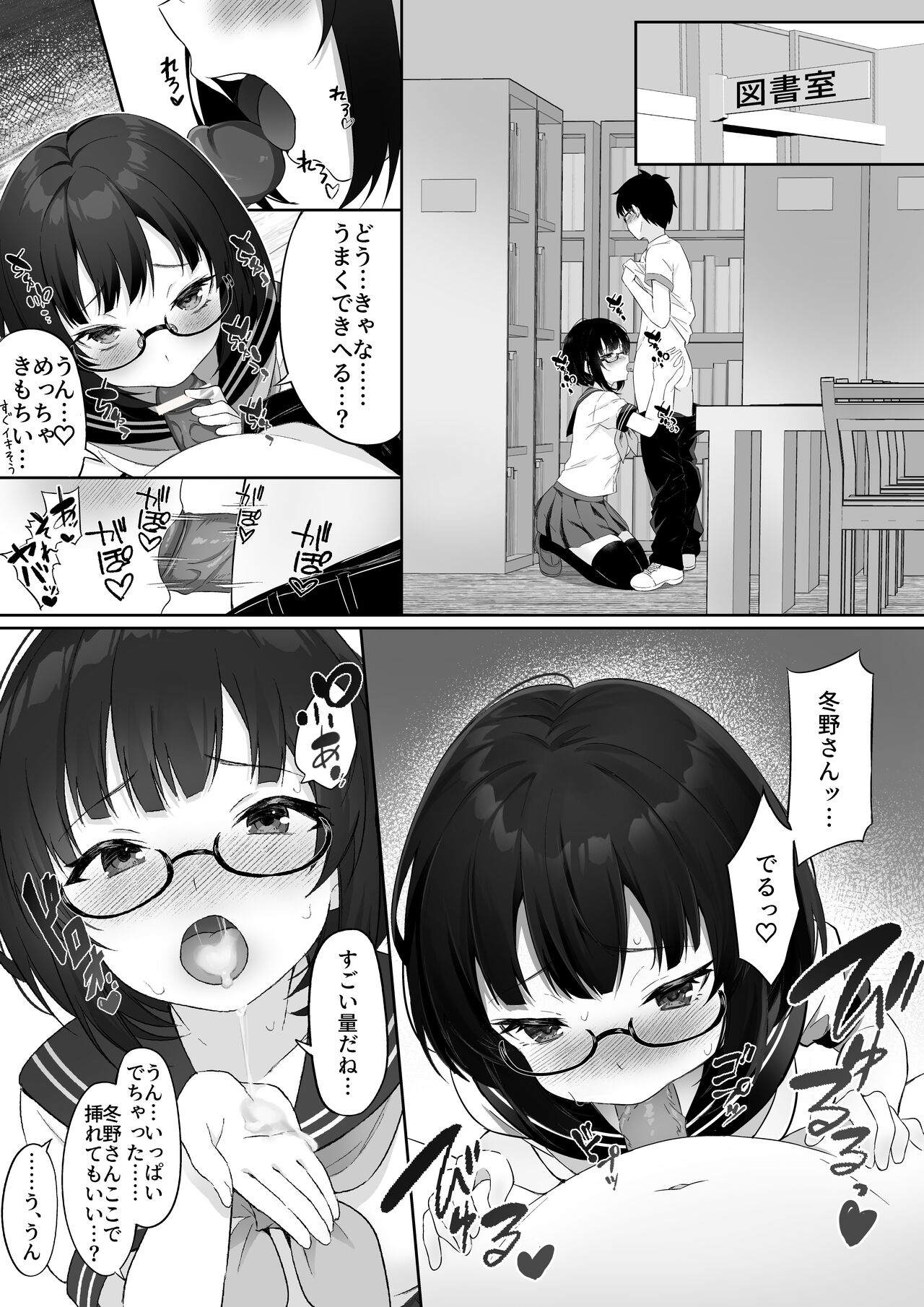 堕ちたカノジョ page 10 full