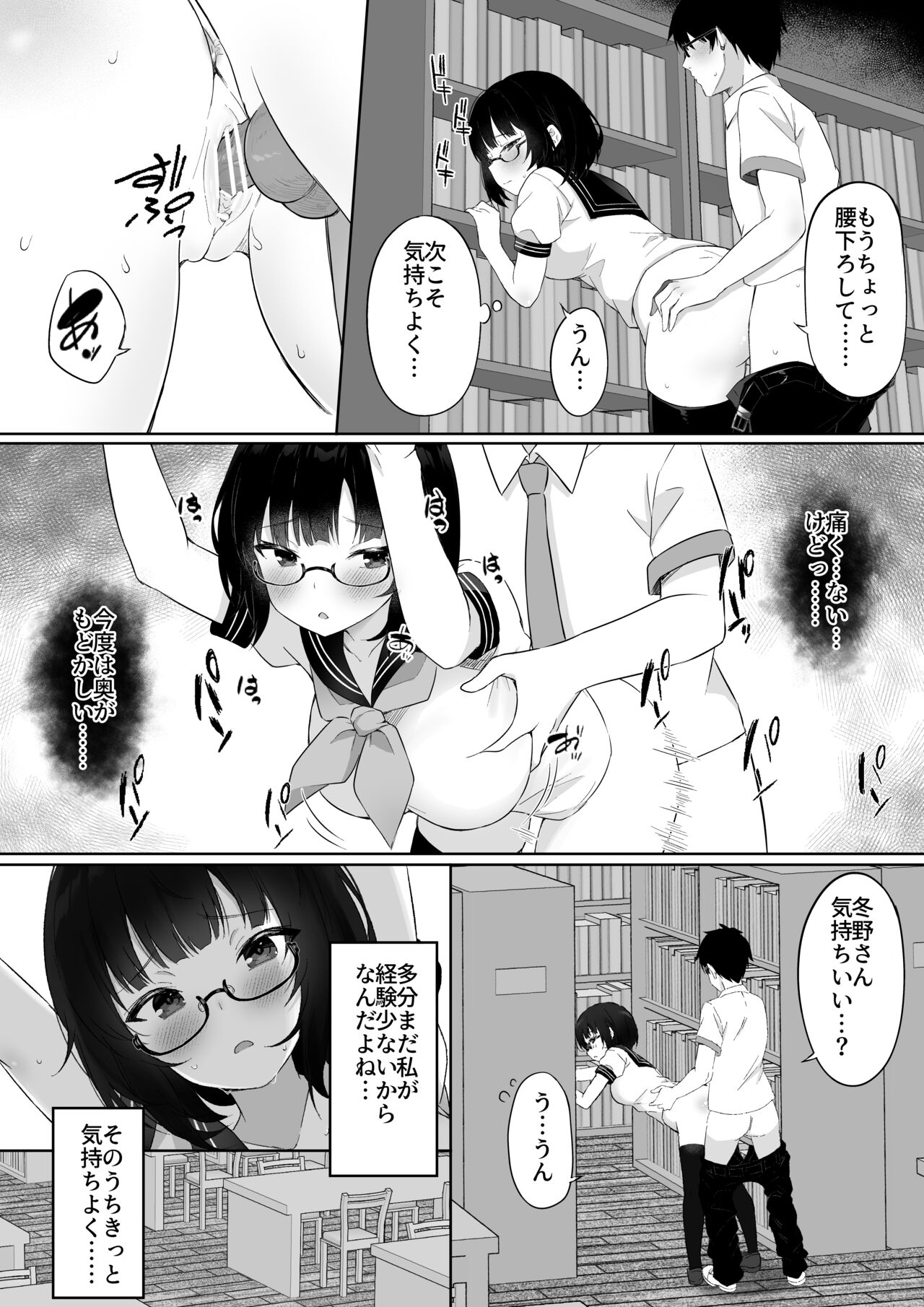 堕ちたカノジョ page 11 full