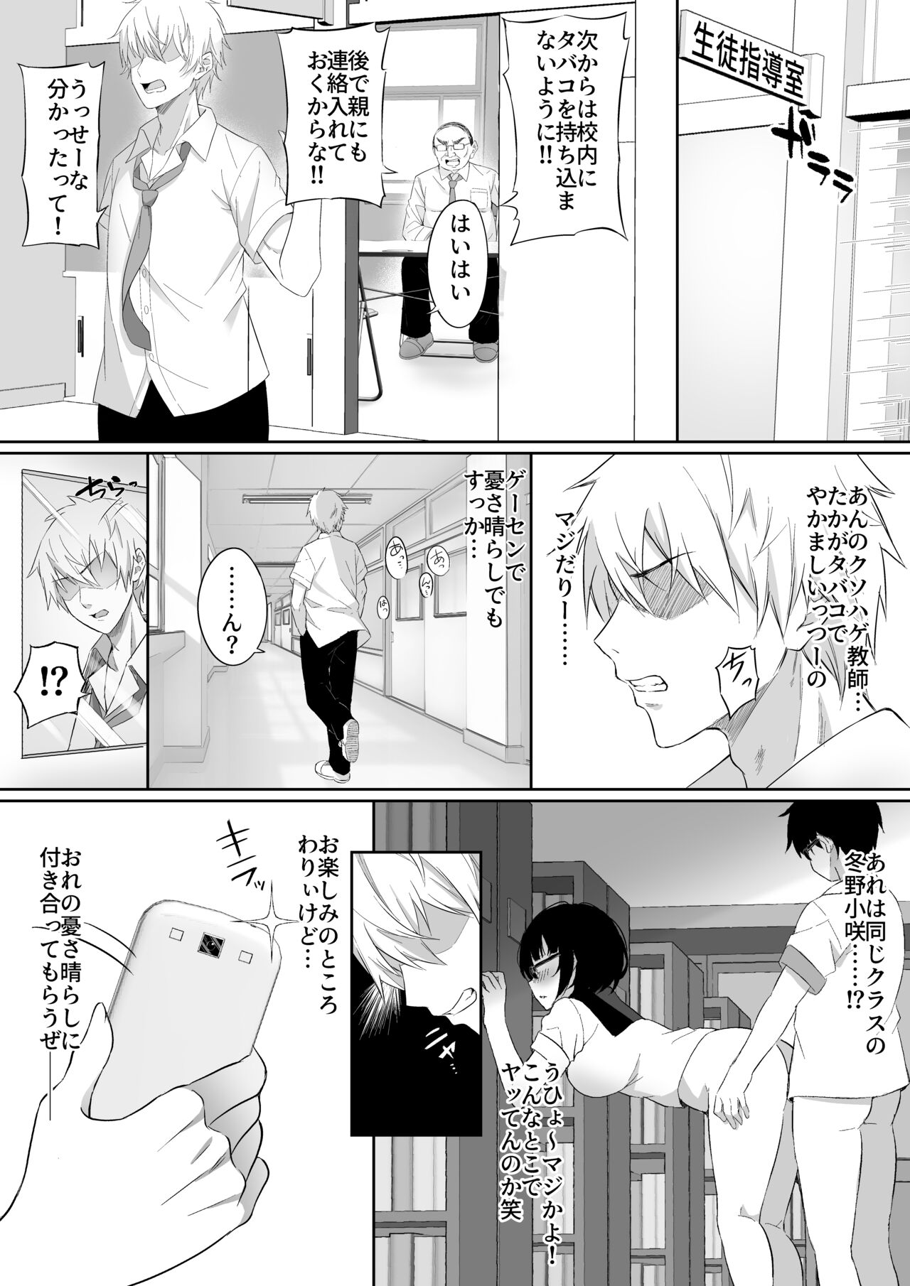 堕ちたカノジョ page 12 full