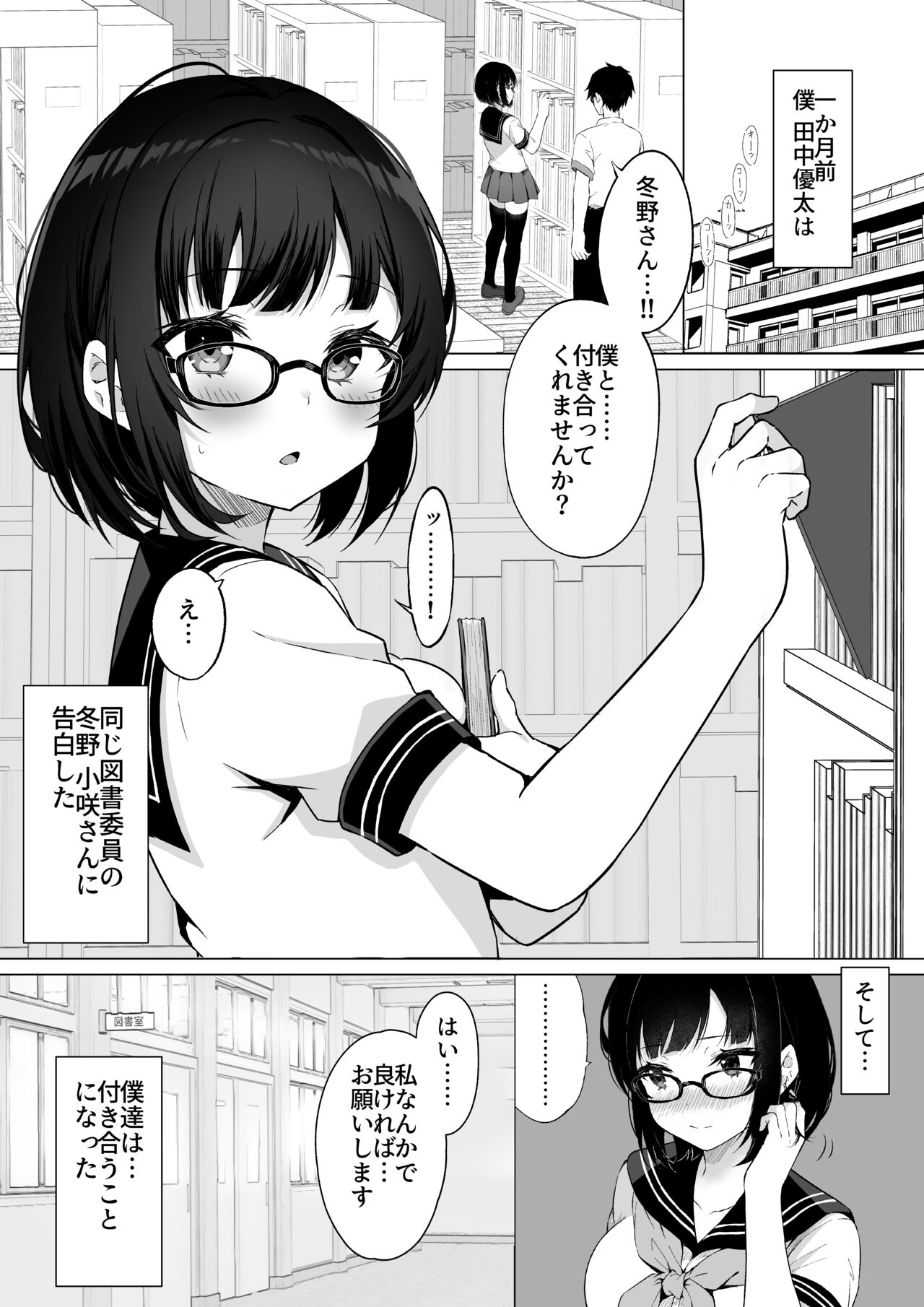 堕ちたカノジョ page 2 full