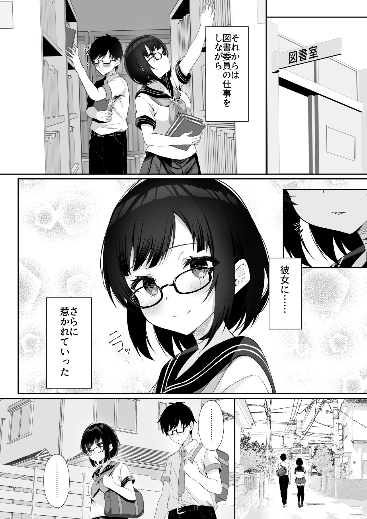 堕ちたカノジョ page 3 full