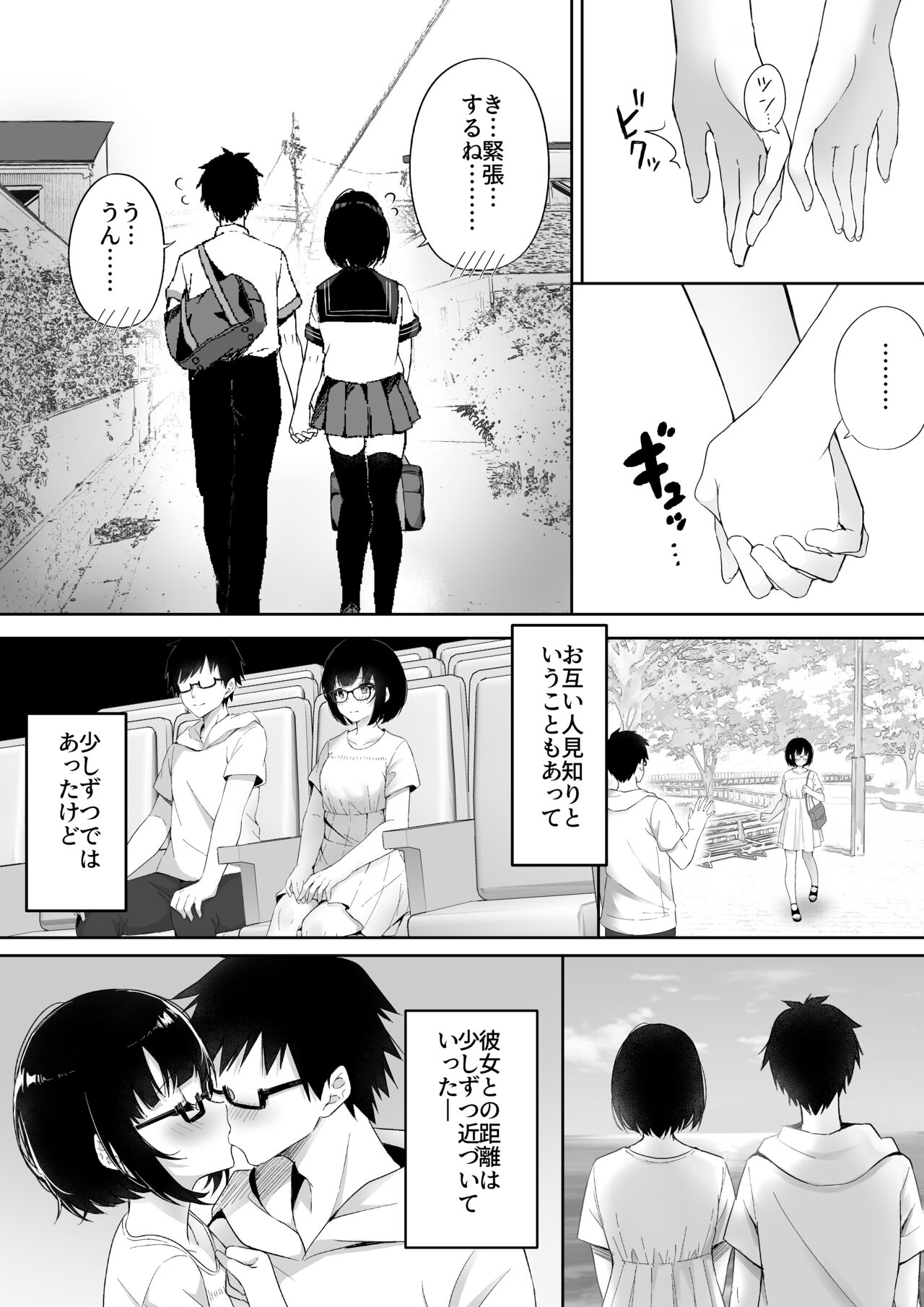 堕ちたカノジョ page 4 full