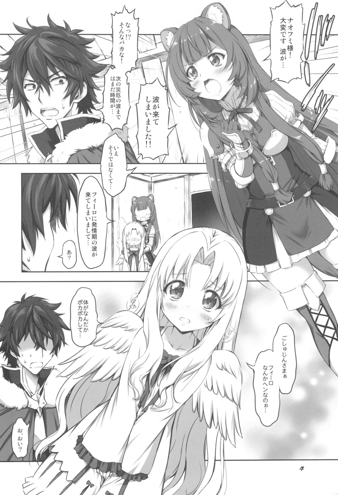 Chanrinakkusu Sei page 4 full