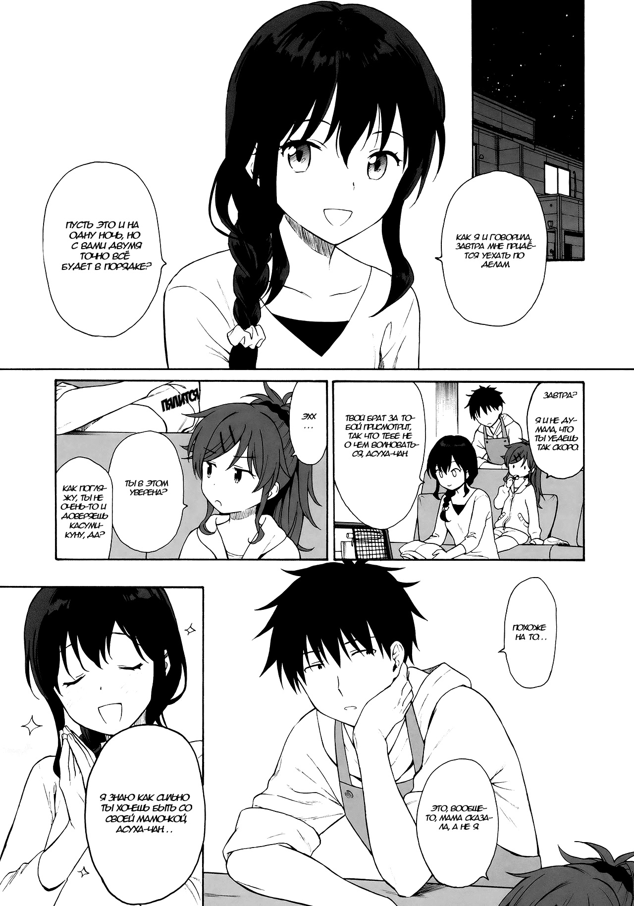 Home Made 2 | Домохозяин 2 page 4 full