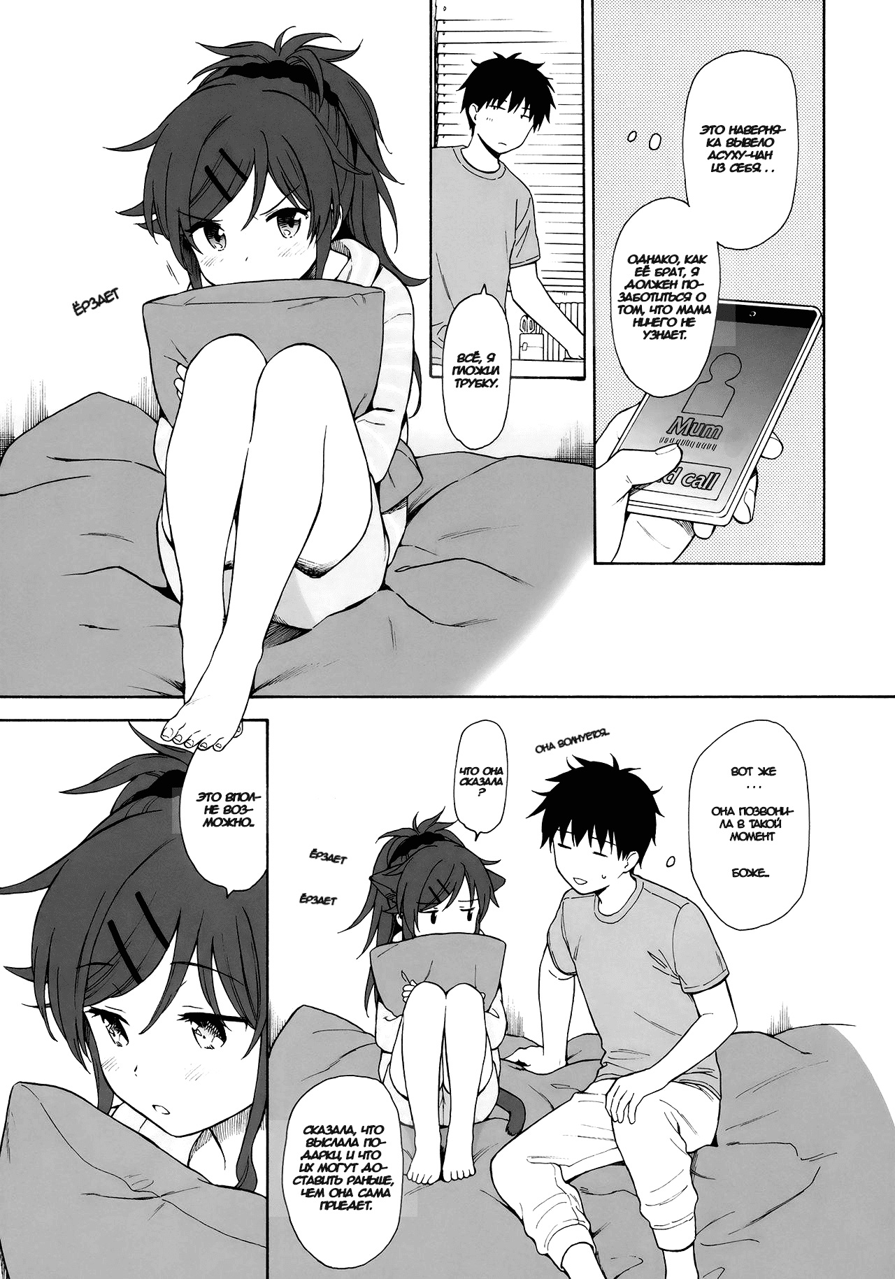 Home Made 2 | Домохозяин 2 page 6 full