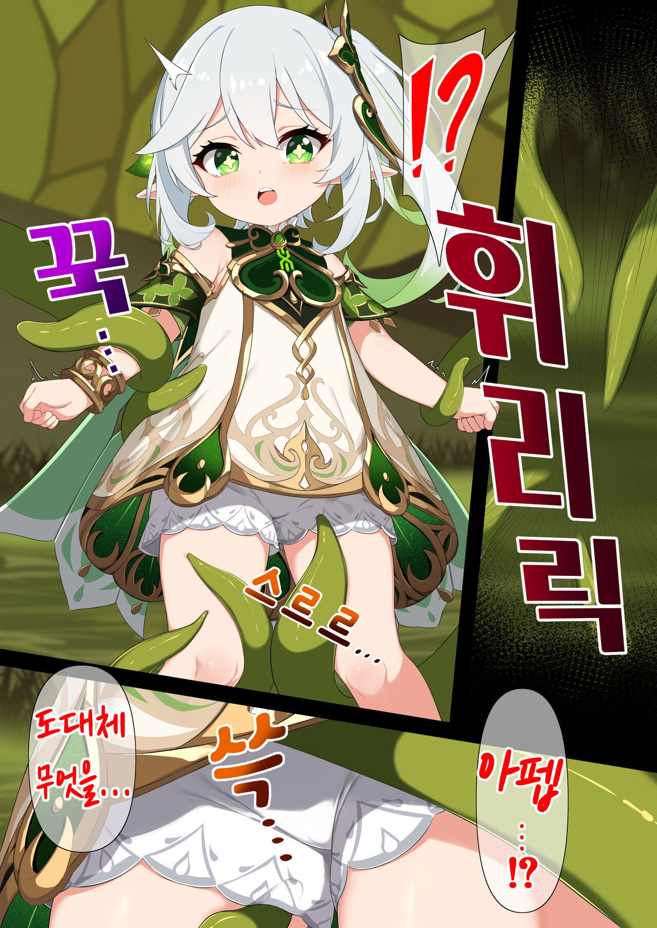火種 | 불씨 page 3 full