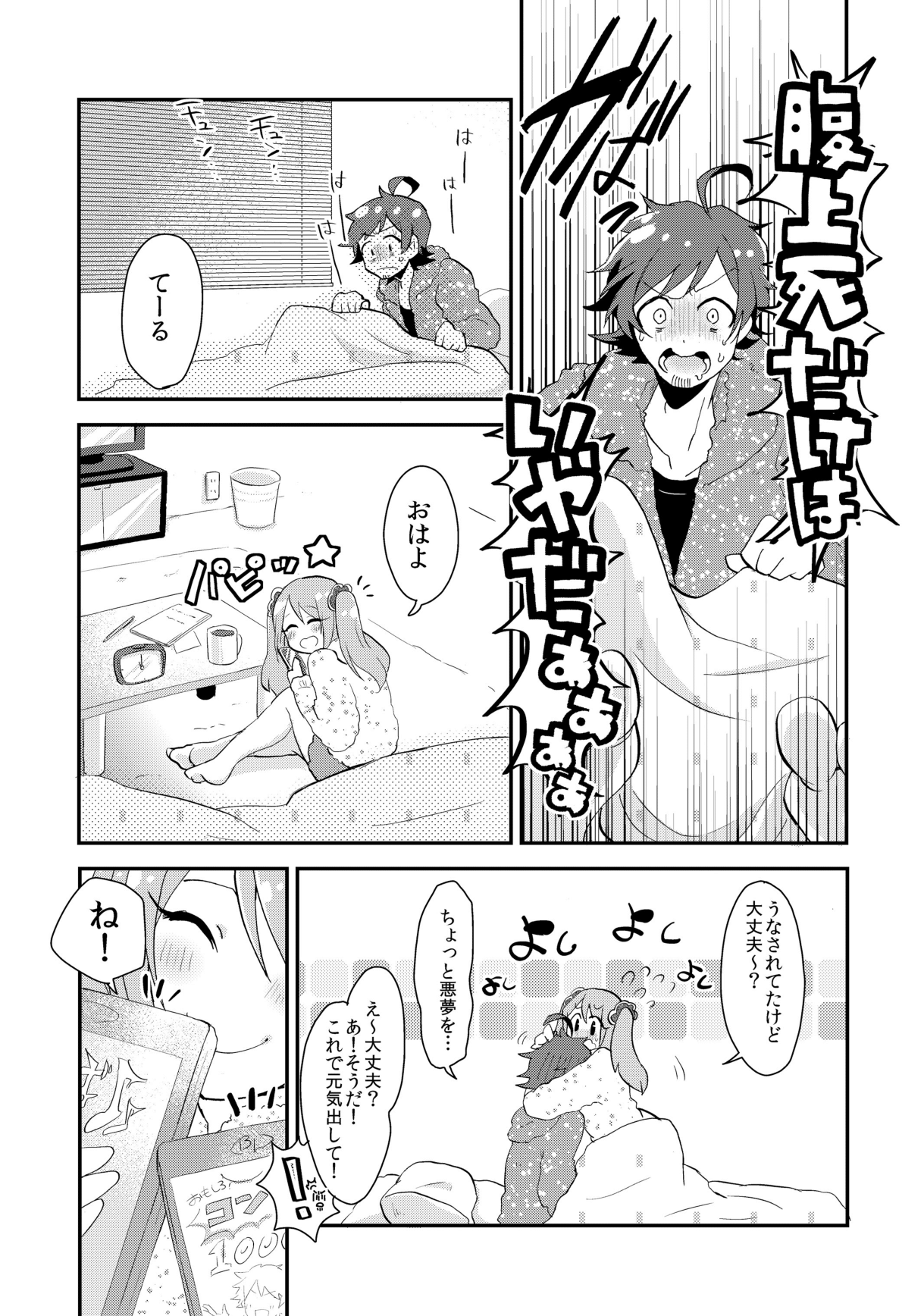 Mousou, Bonnou, Daibousou page 11 full