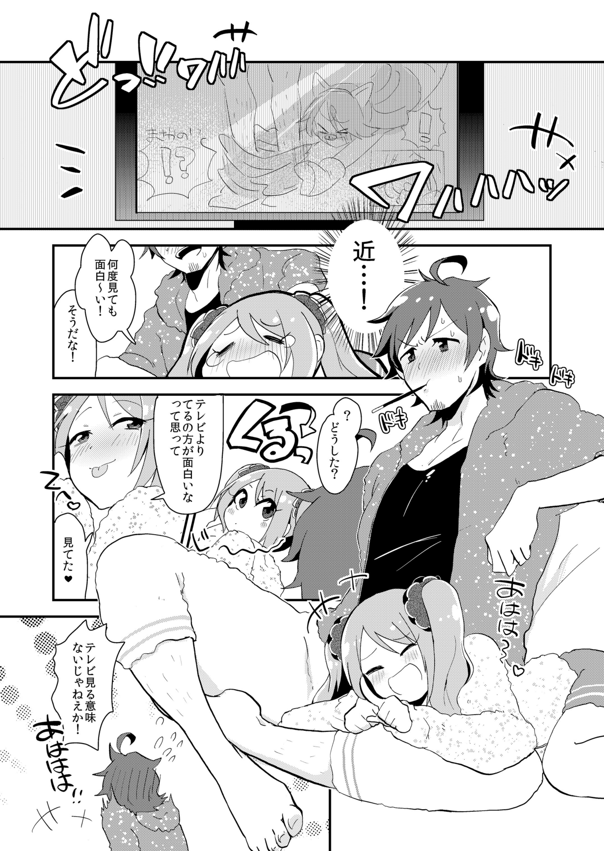 Mousou, Bonnou, Daibousou page 12 full
