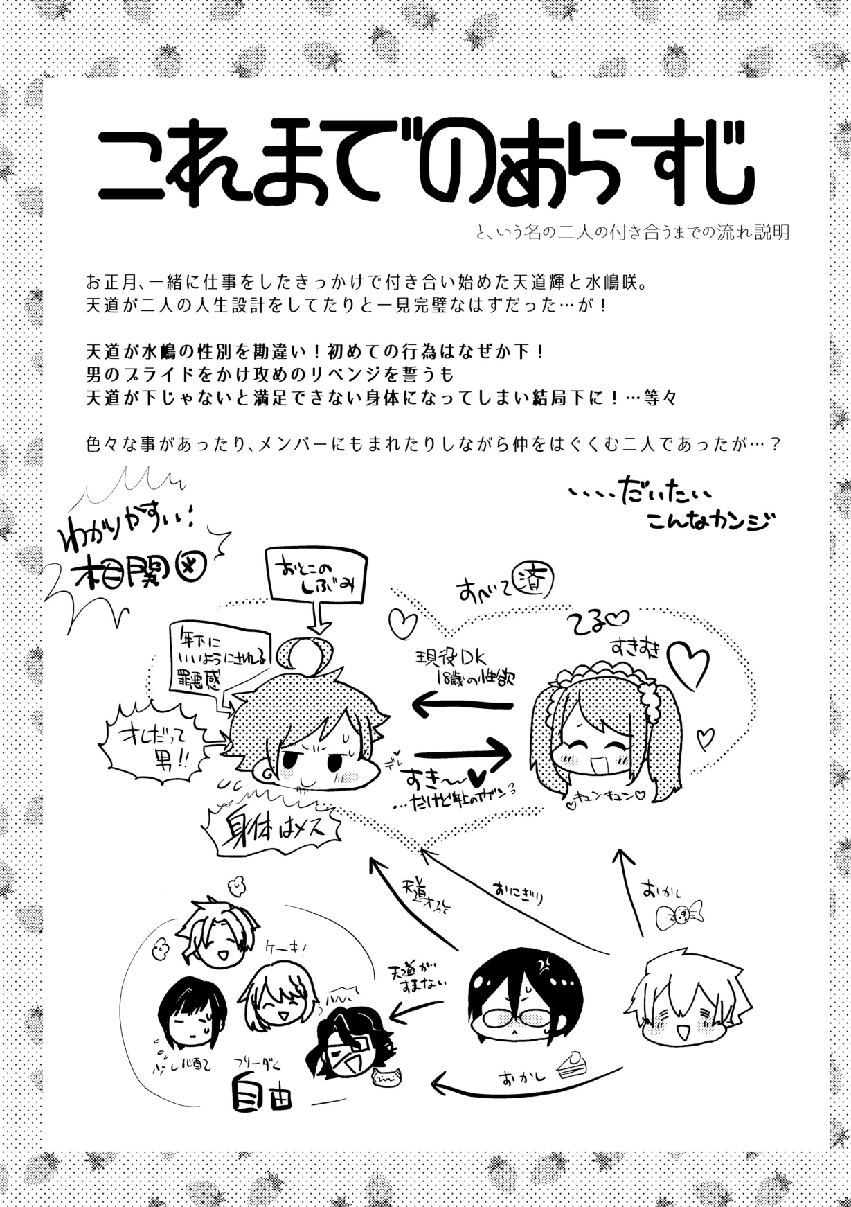 Mousou, Bonnou, Daibousou page 2 full