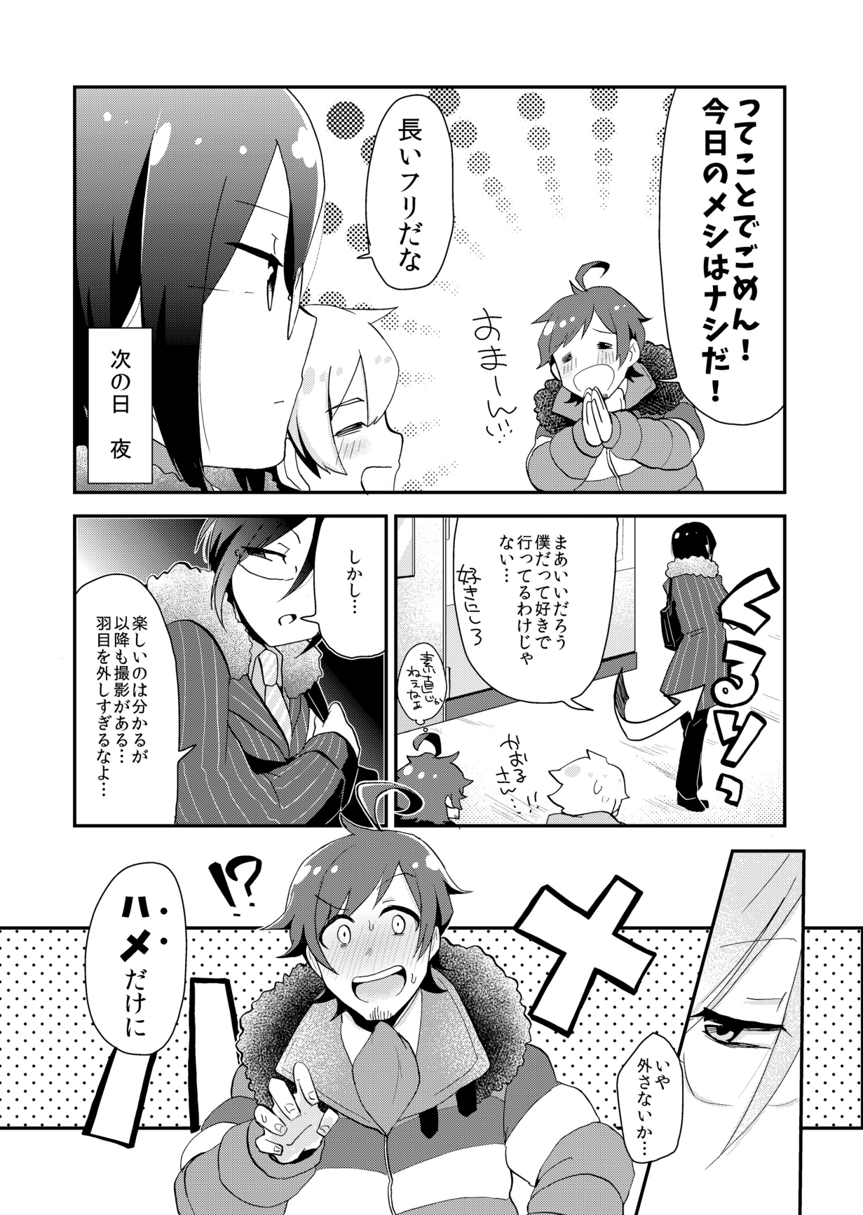 Mousou, Bonnou, Daibousou page 7 full