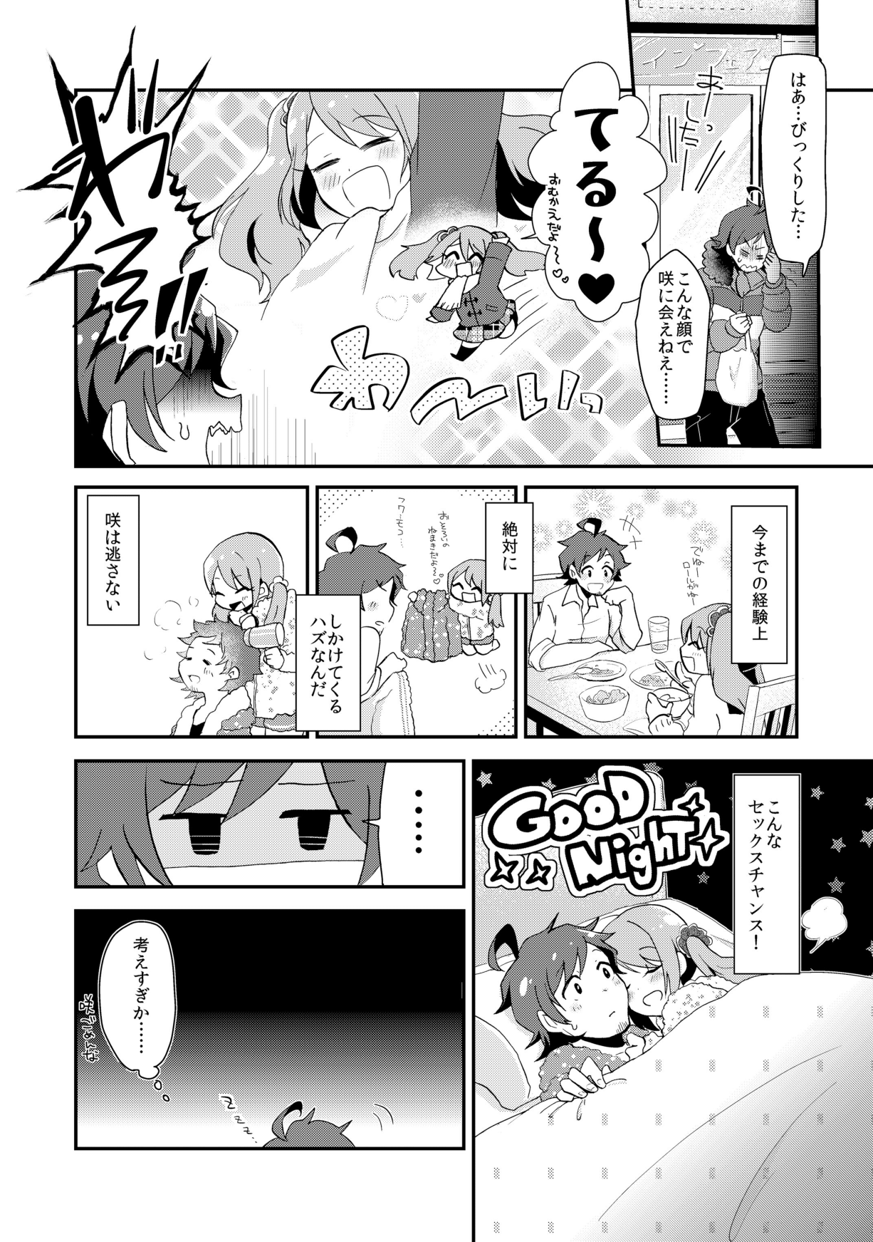 Mousou, Bonnou, Daibousou page 9 full