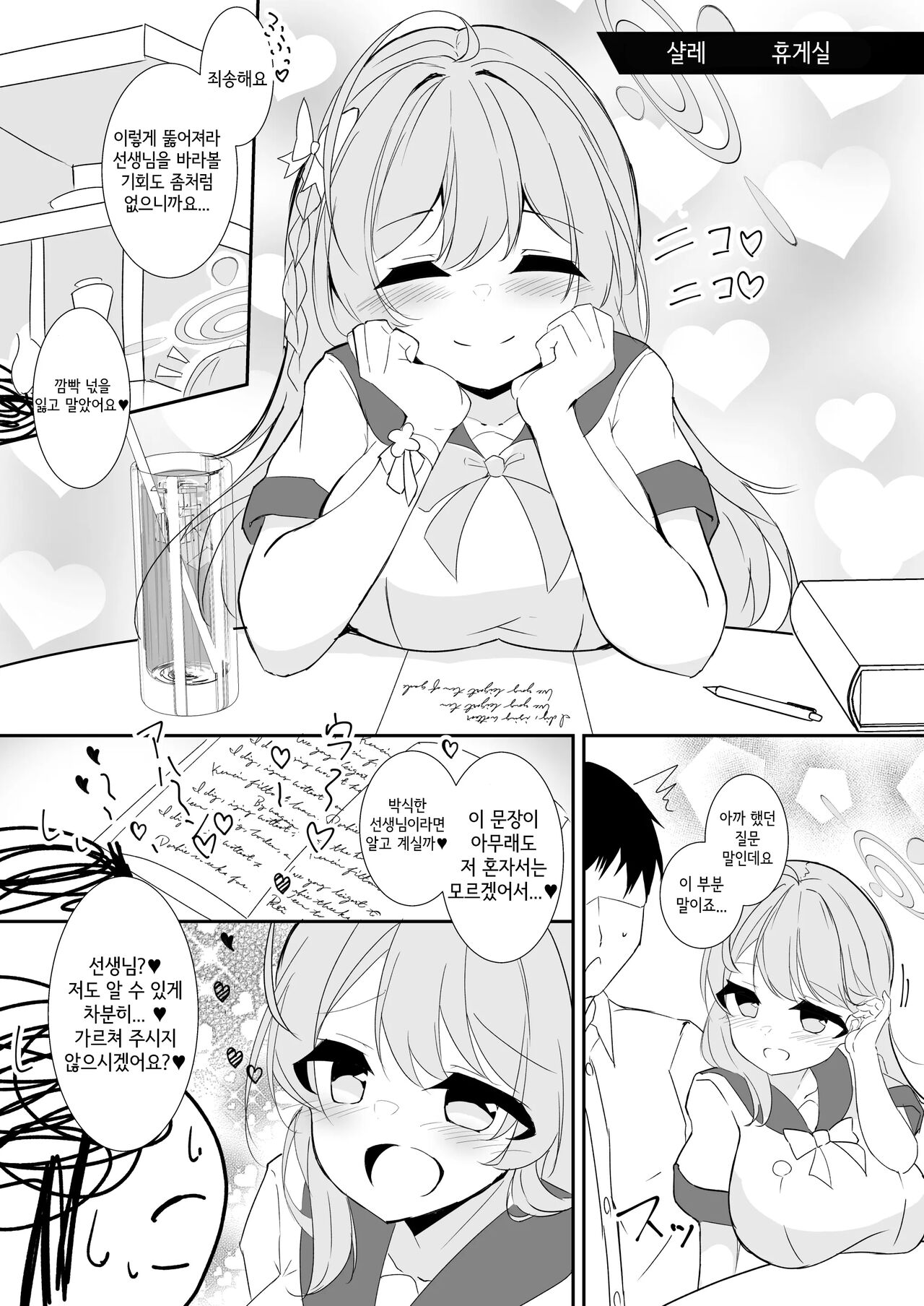 Kyou wa Nigashimasen yo Sensei | 오늘은 놓치지 않겠어요 선생님 page 2 full