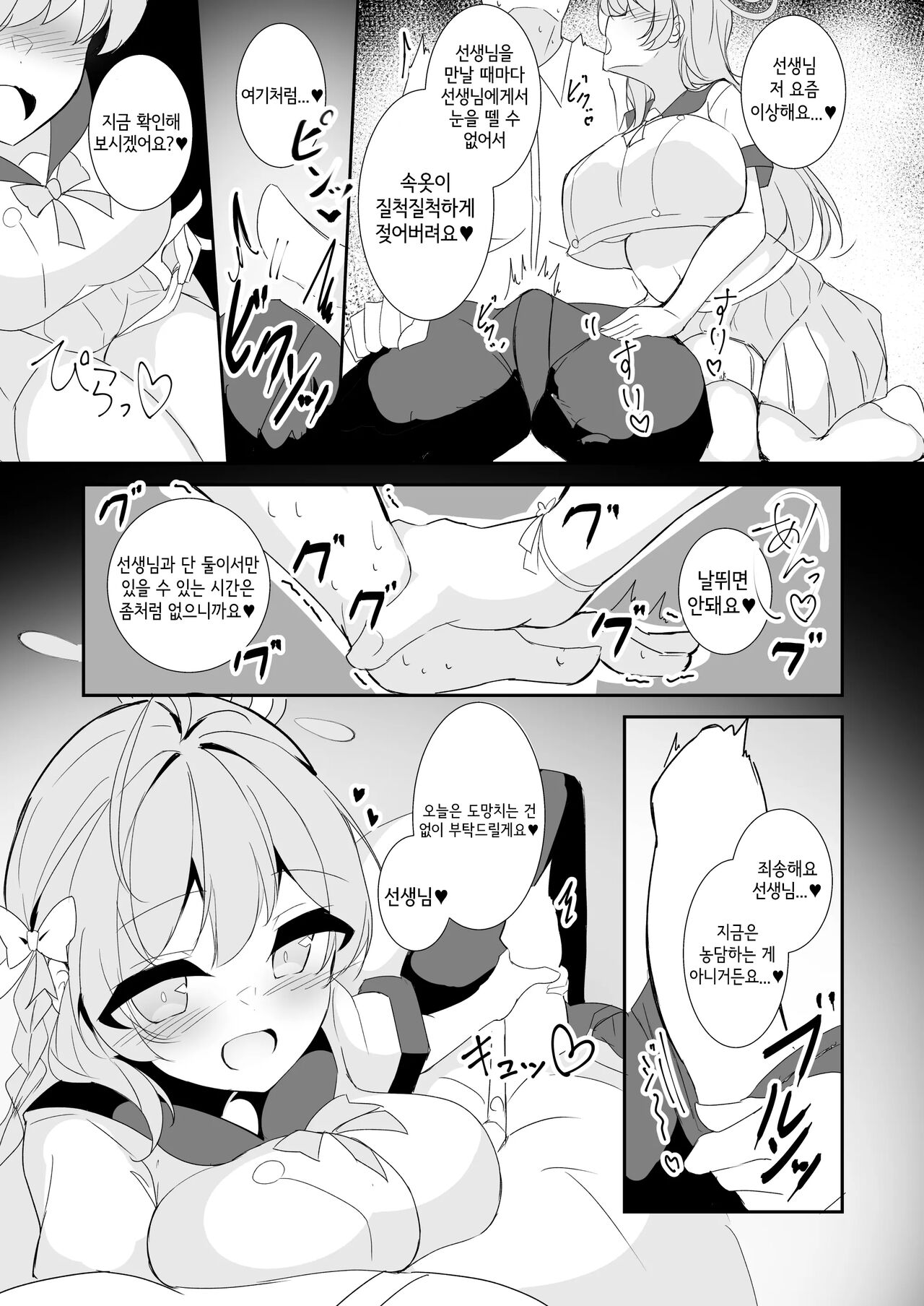 Kyou wa Nigashimasen yo Sensei | 오늘은 놓치지 않겠어요 선생님 page 4 full