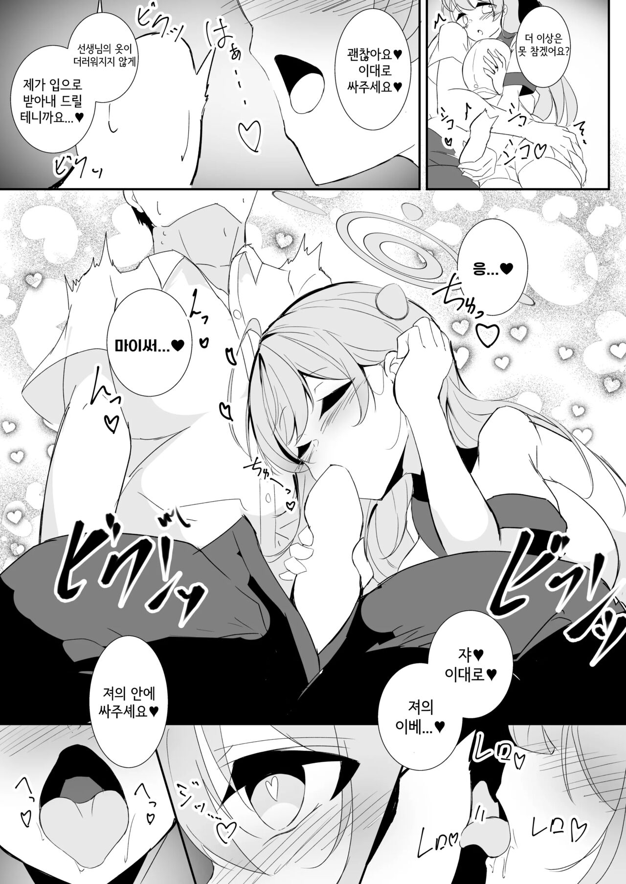 Kyou wa Nigashimasen yo Sensei | 오늘은 놓치지 않겠어요 선생님 page 6 full