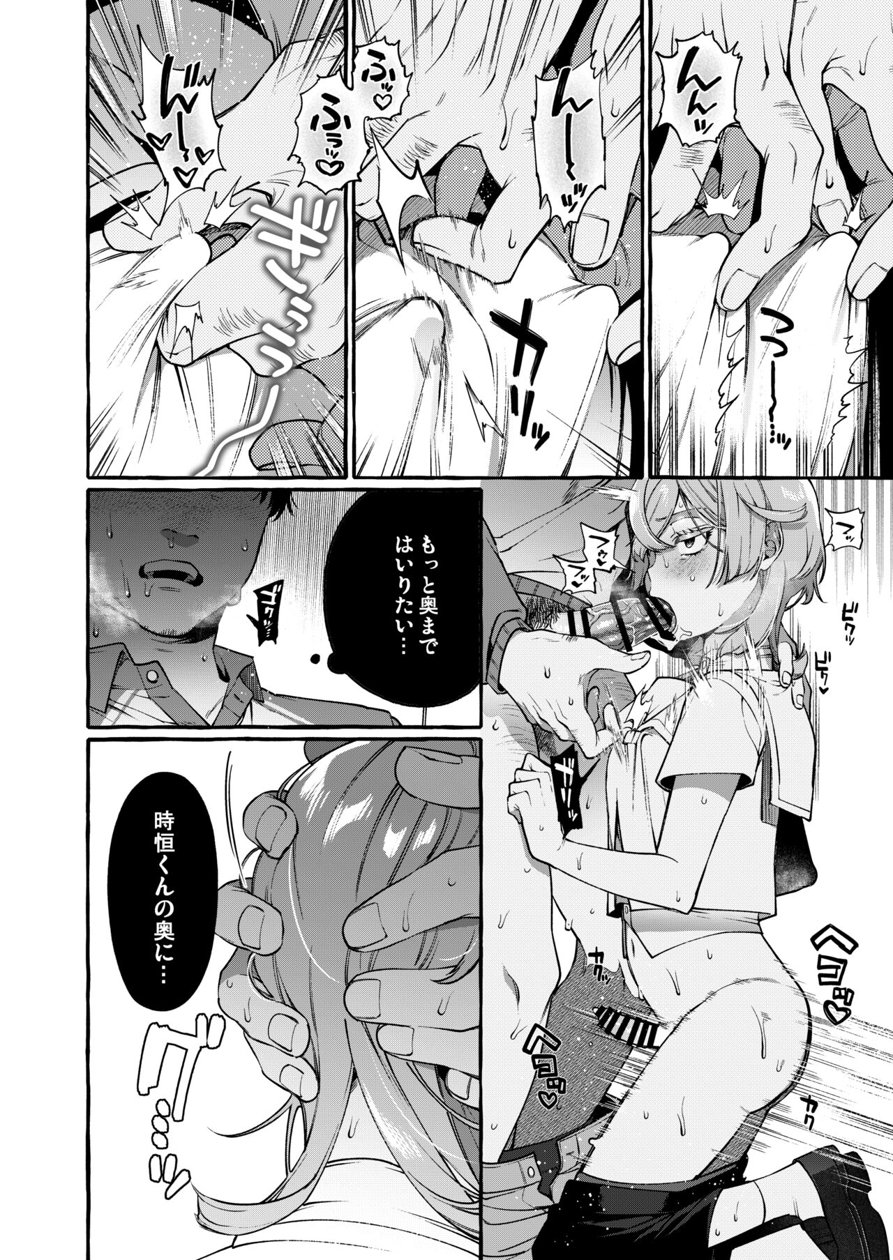 Kare wa Boku no Kami-sama de aru Zoku page 11 full