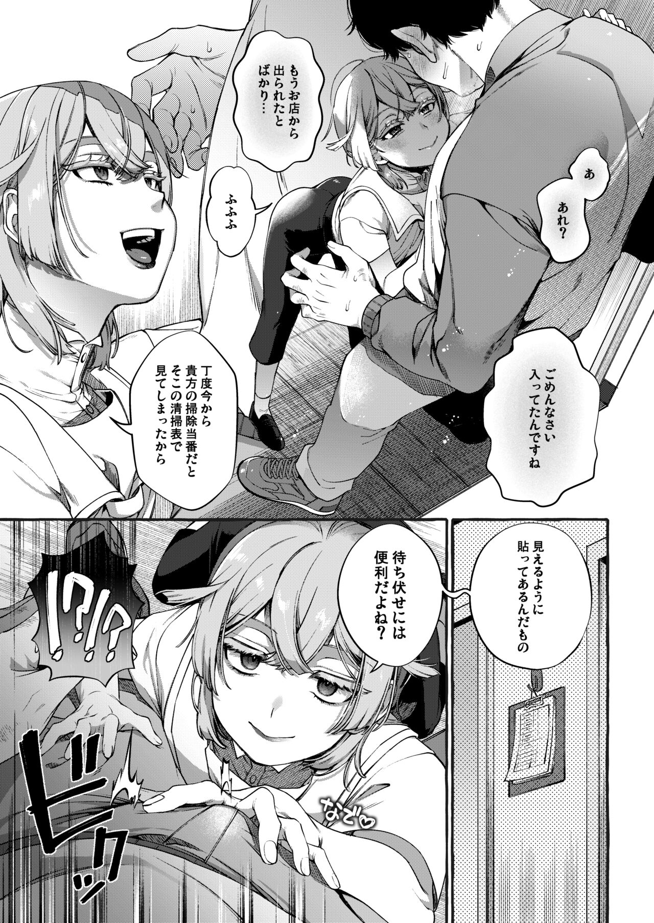 Kare wa Boku no Kami-sama de aru Zoku page 6 full