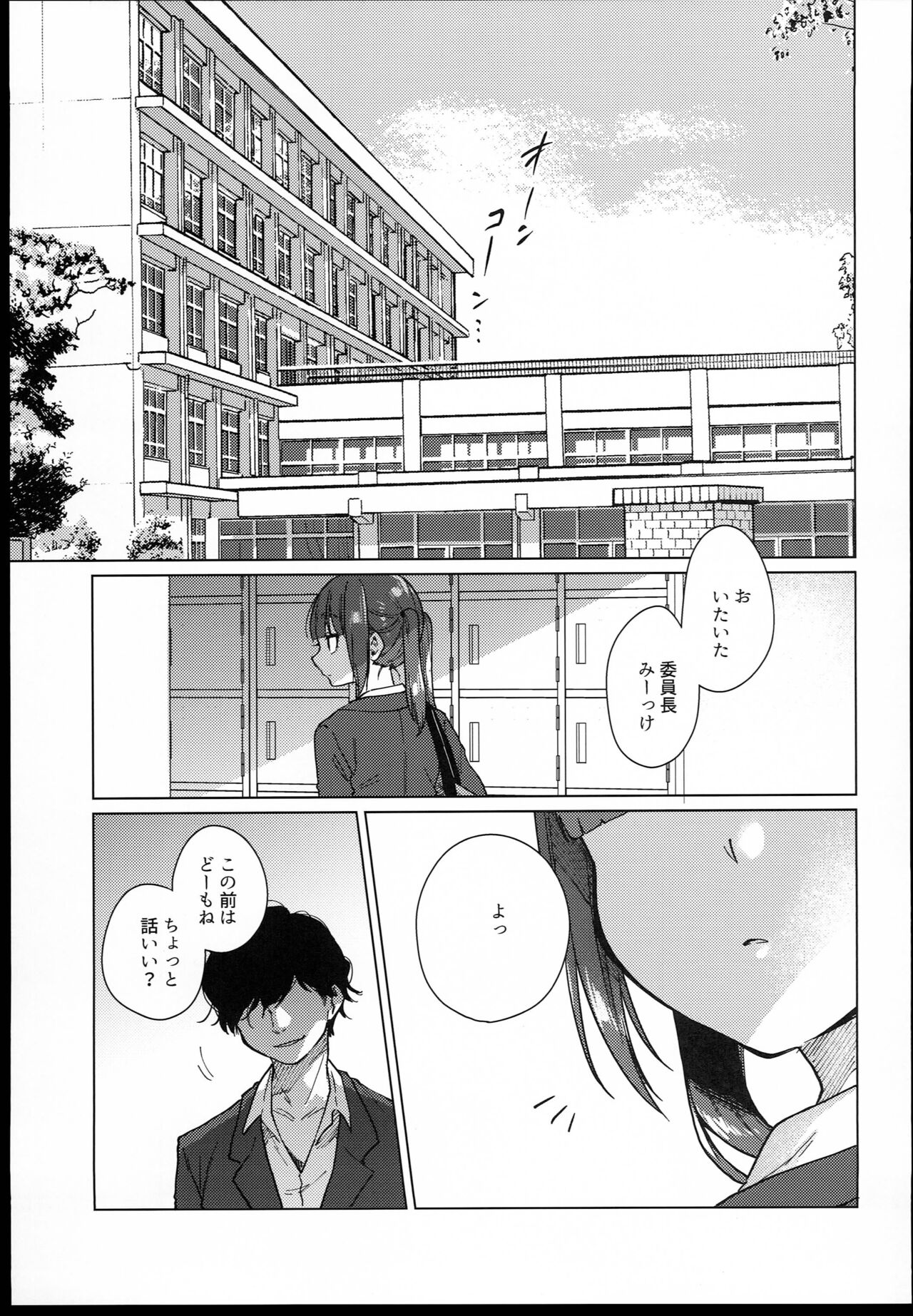 Iinchou wa Kyou kara Minna no Omocha page 11 full