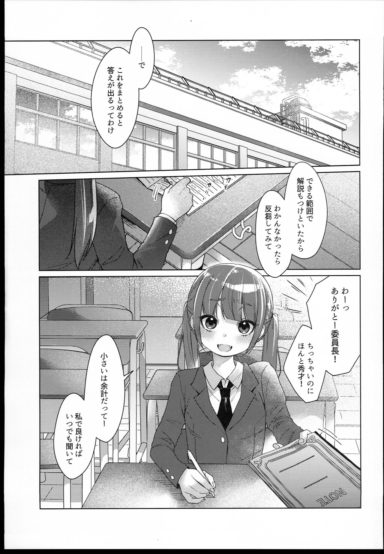 Iinchou wa Kyou kara Minna no Omocha page 5 full