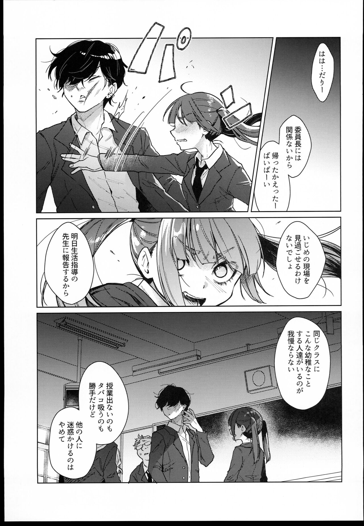 Iinchou wa Kyou kara Minna no Omocha page 9 full