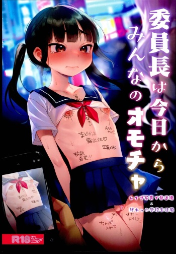 (C102) [Himitsukessya Usagi (Dancyo)] Iinchou wa Kyou kara Minna no Omocha cover