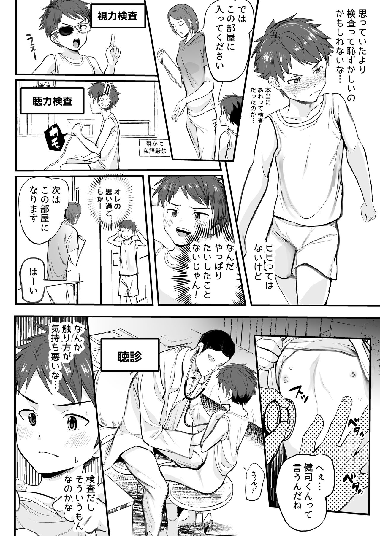 Tokubetu Kensin～karte imaizumikenzi～ page 12 full