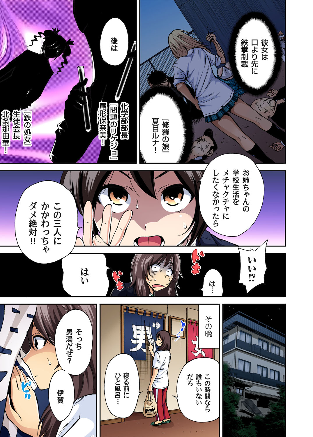 Oretoku Shuugakuryokou ~Otoko wa Jyosou shita Ore dake!! Ch. 1-15 page 8 full