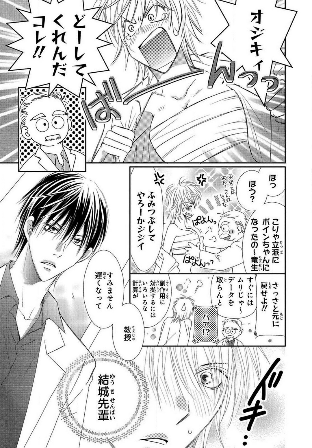 Kaikan Metamorphose ~ Amai Kusuri de Seitenka!? 1-2 page 11 full