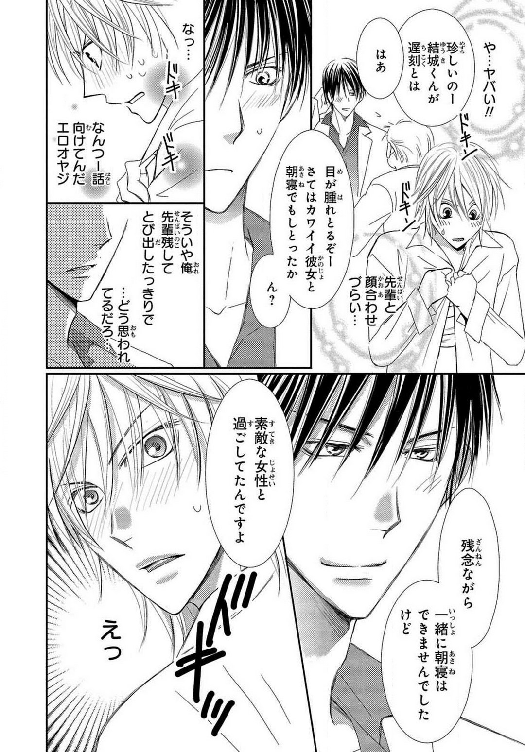 Kaikan Metamorphose ~ Amai Kusuri de Seitenka!? 1-2 page 12 full