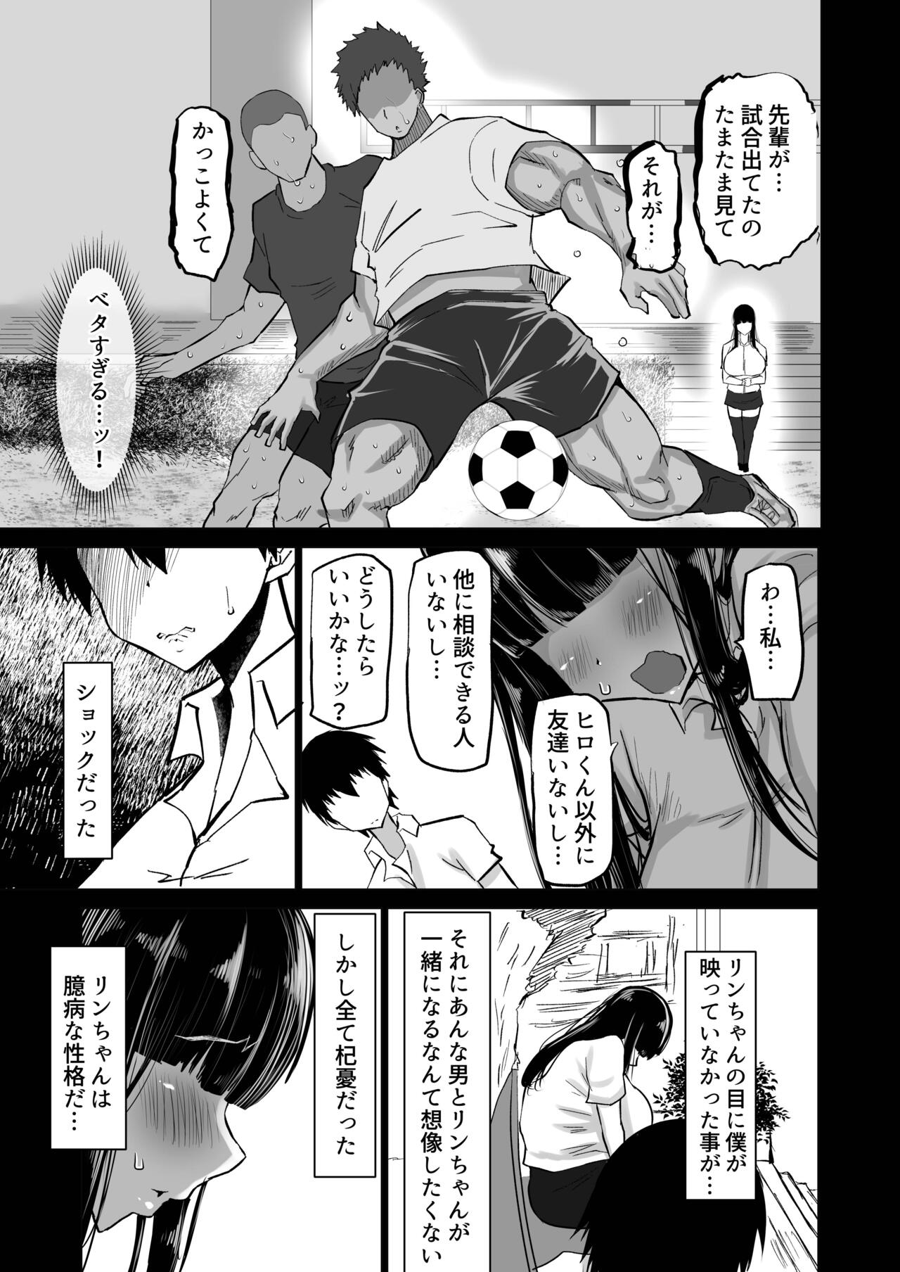 Uchikina osananajimi wa moteasoba reru. Kimi ga senpai no dekachin de tsugōnoyoi onaho ni sa reru made page 6 full