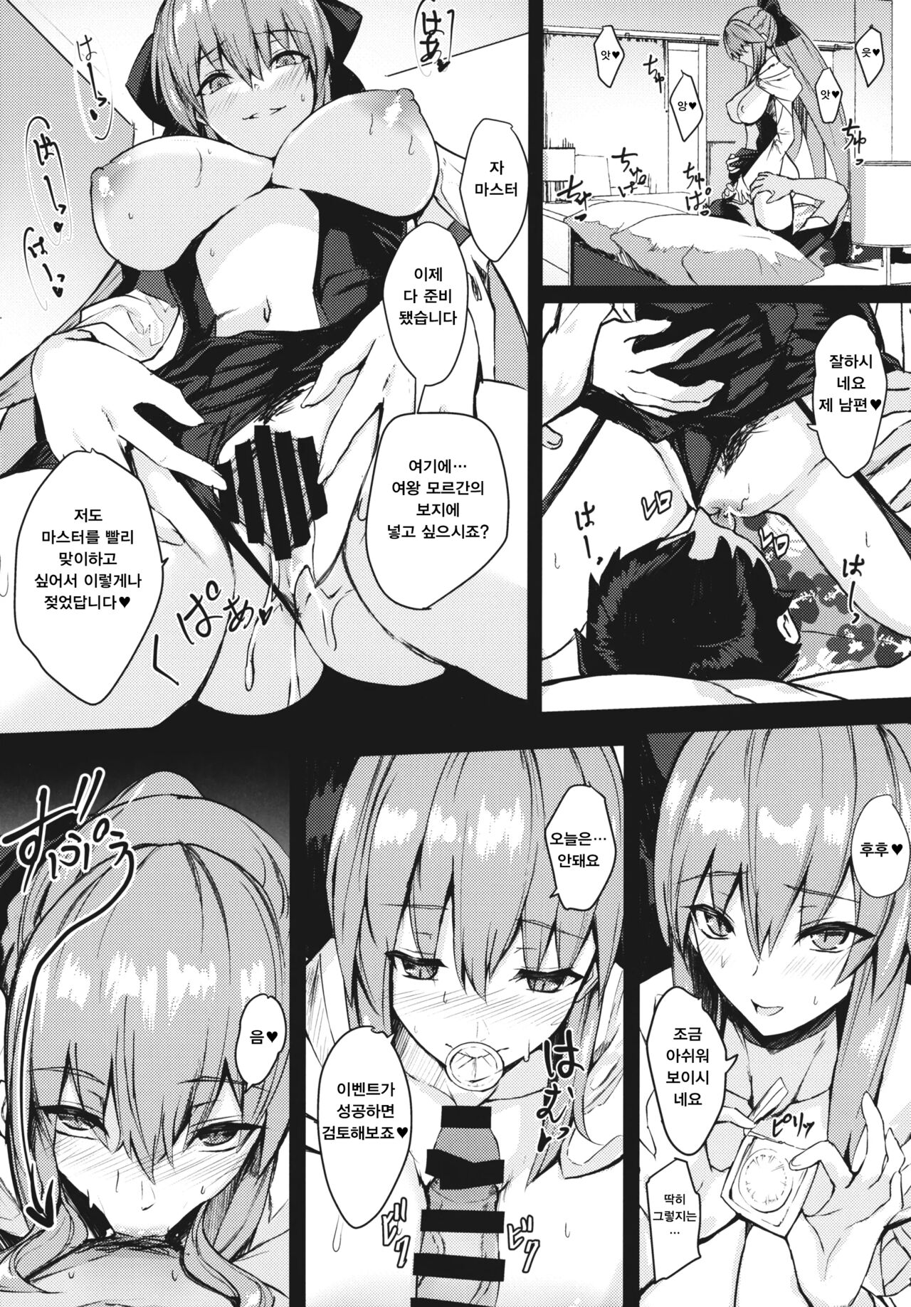 Gohoubi wa Off-Pako de Yoroshiku  |  포상은 오프파코로 부탁해요♥ page 8 full